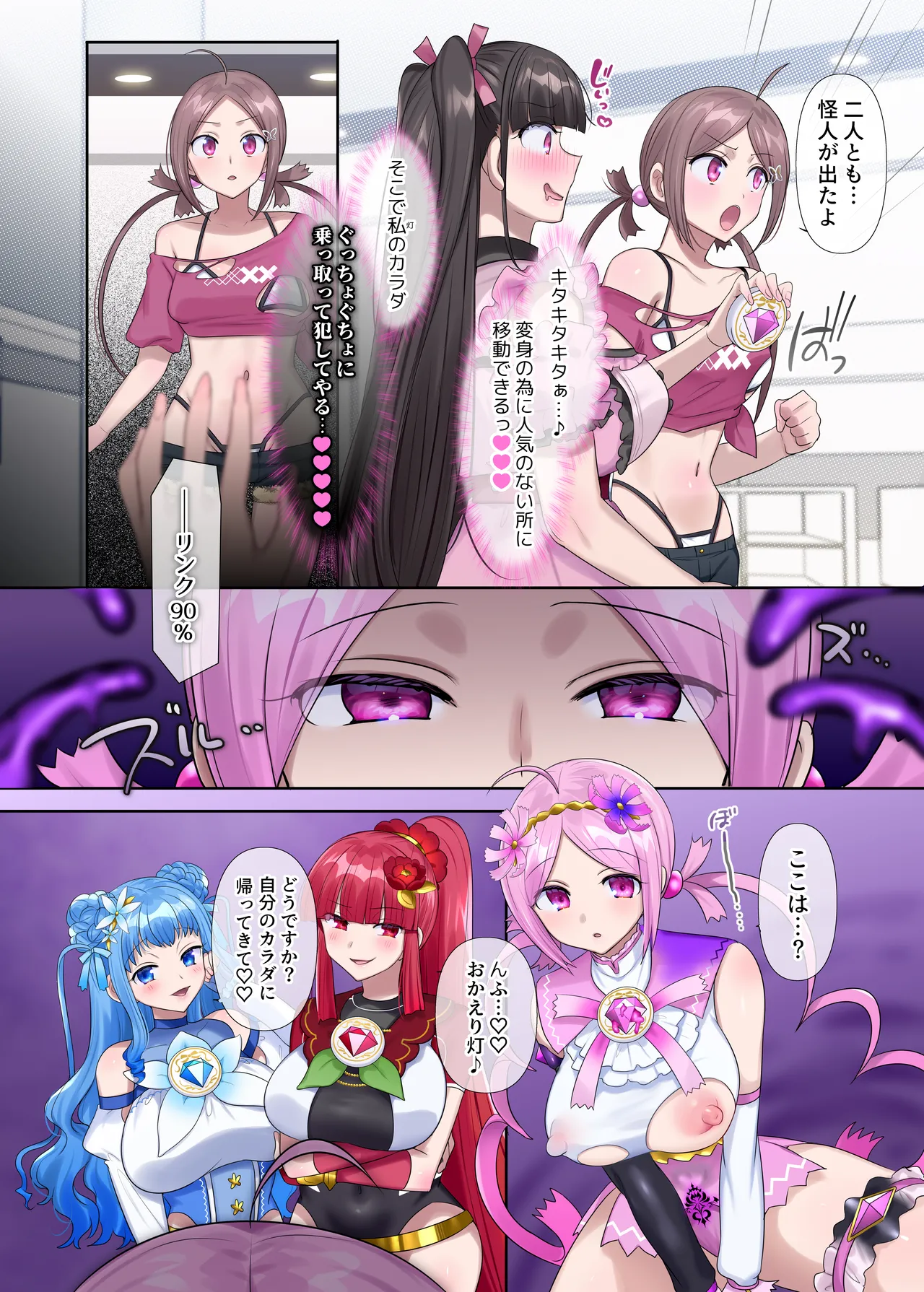 夢幻聖姫エクスファントムseason3〜全てを奪われる希望の魔法少女〜 後編 Page.29