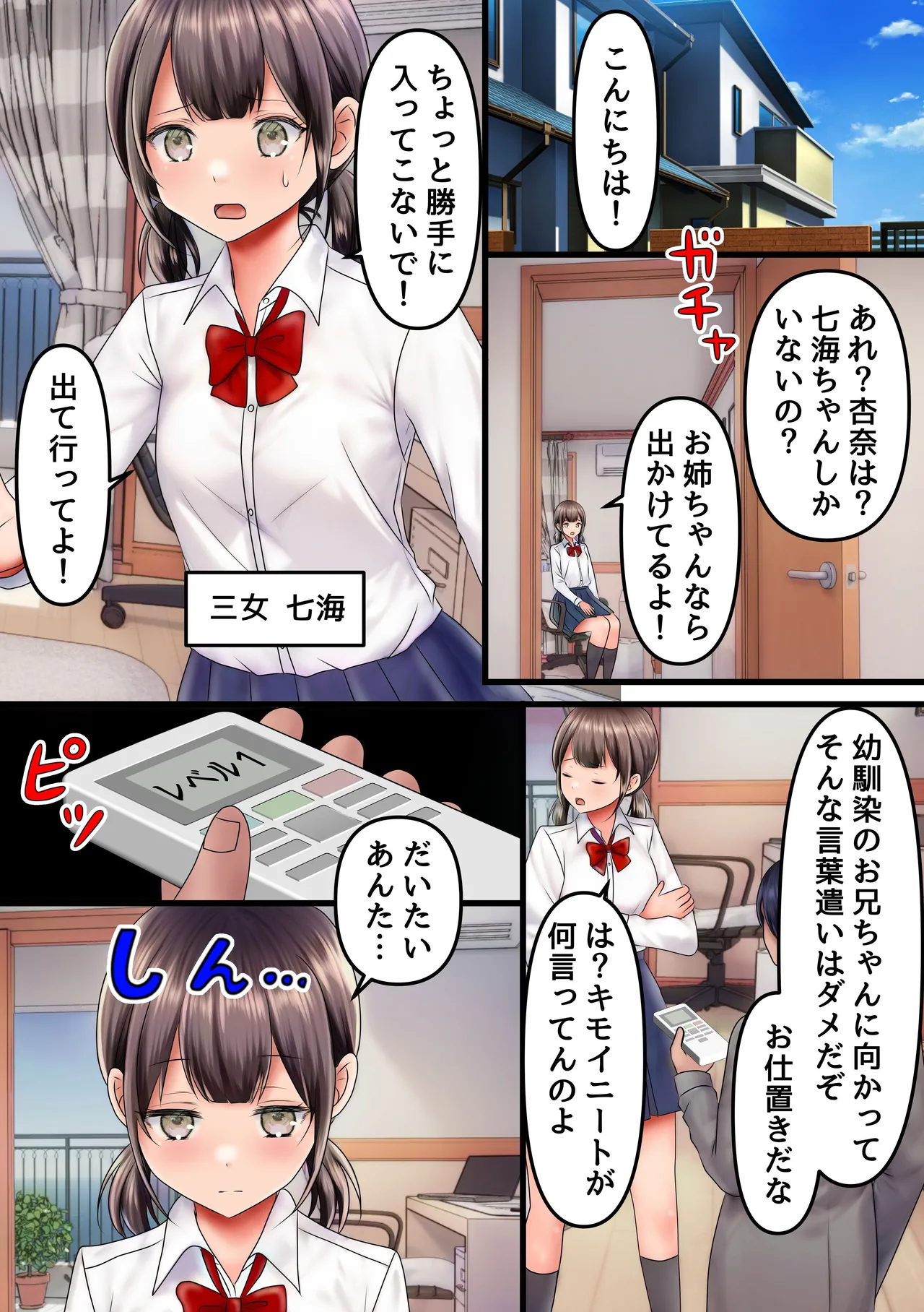 清楚な巨乳幼なじみ一家が四人そろって俺専用メス穴になっちゃった！ Page.3