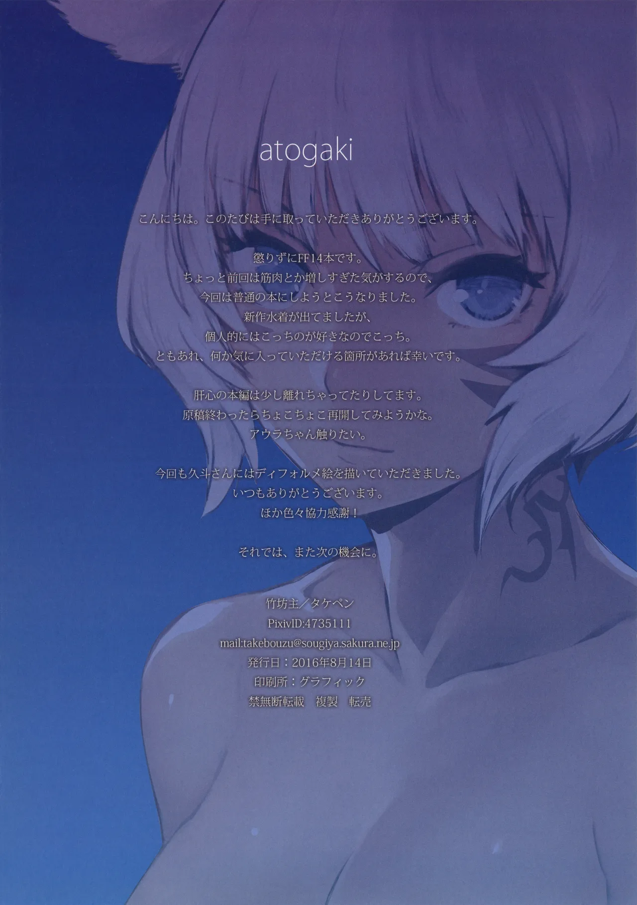 Y'shtola so Sexy 2 Page.13