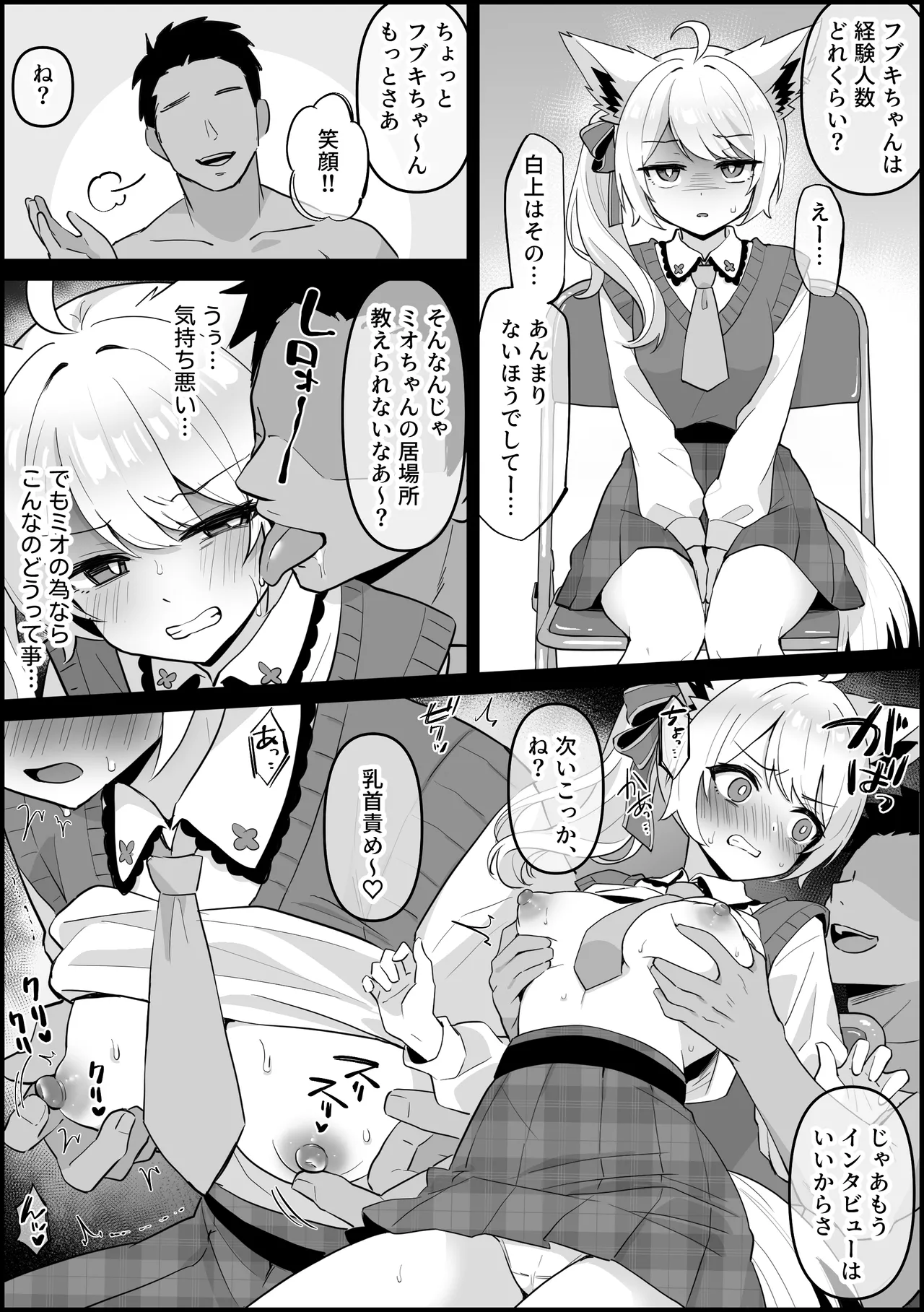 親友ミ〇シャを守るため、騙されてAV出演する 白〇フブキ Page.2