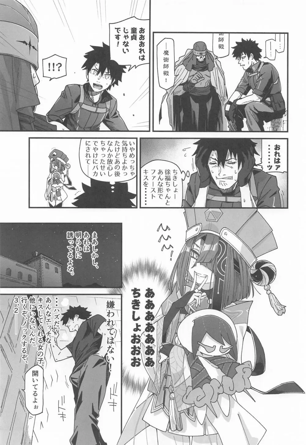 徐福ちゃんの体なんか興味ないやい!! inトラオム Page.10