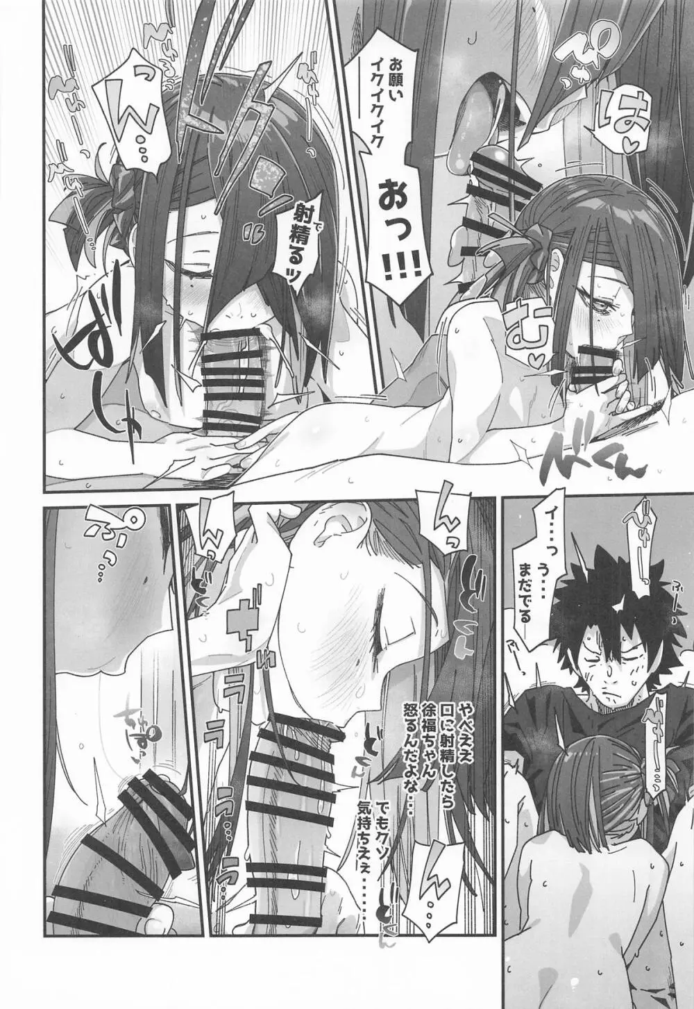 徐福ちゃんの体なんか興味ないやい!! inトラオム Page.13