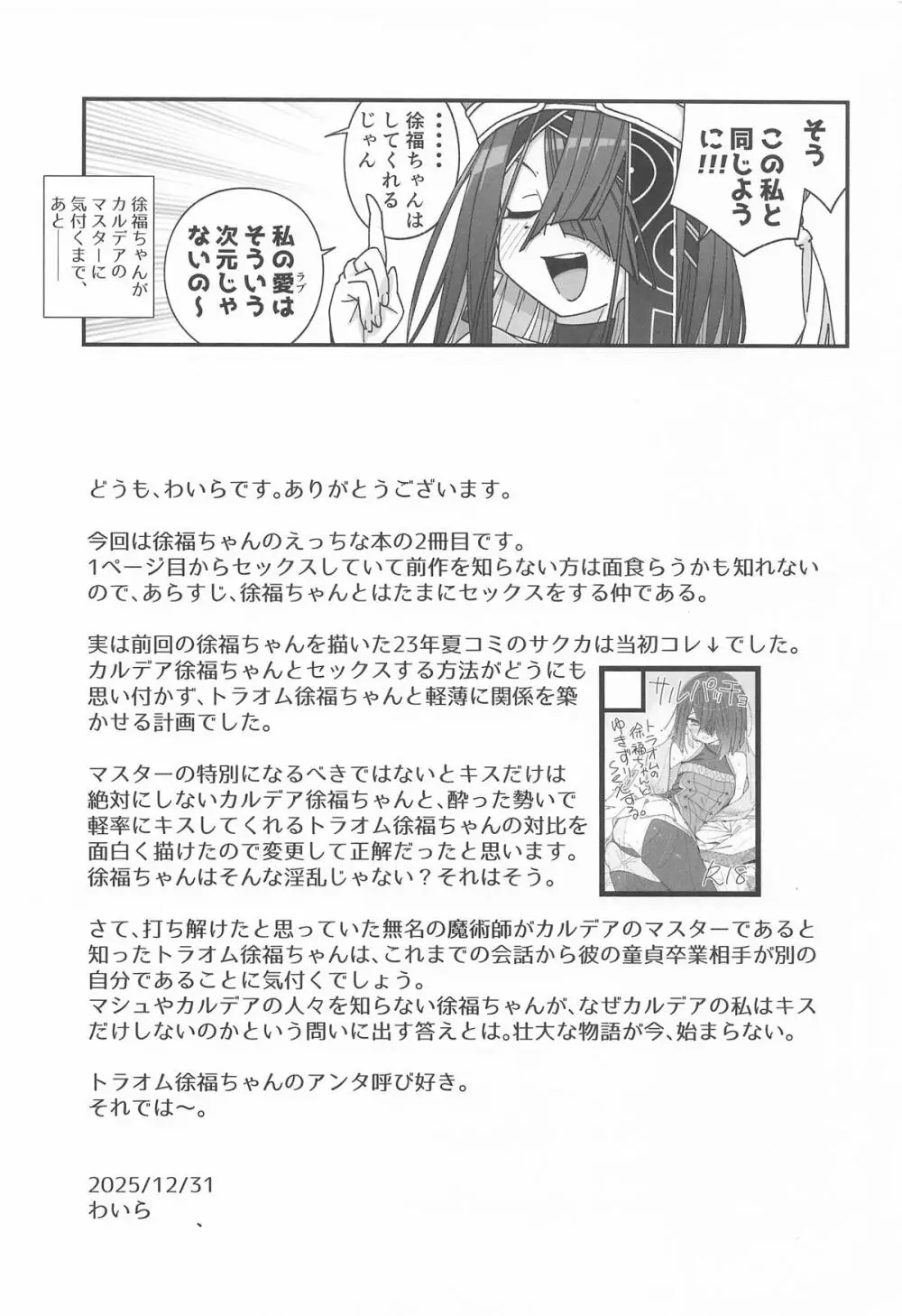 徐福ちゃんの体なんか興味ないやい!! inトラオム Page.24