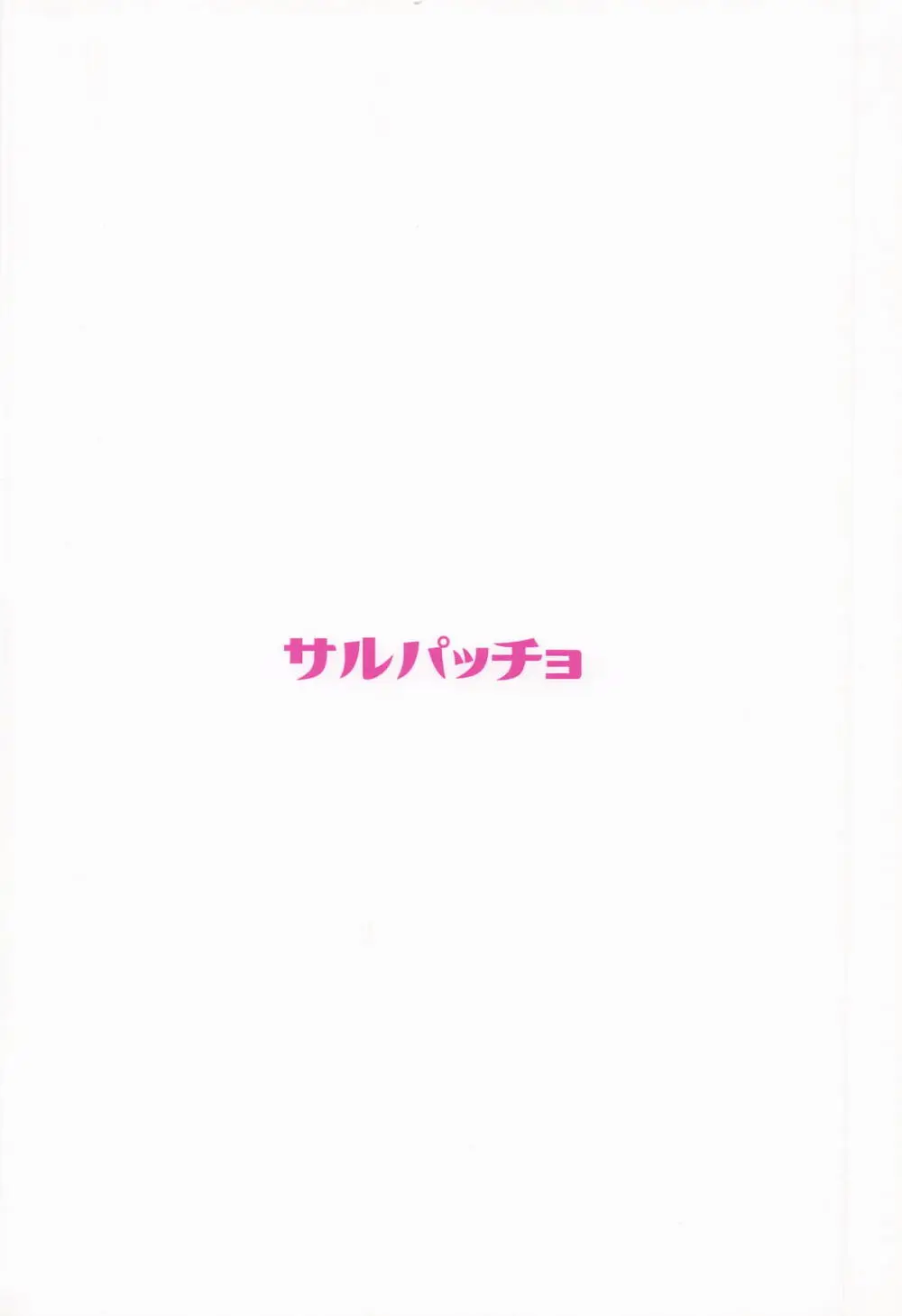 徐福ちゃんの体なんか興味ないやい!! inトラオム Page.26