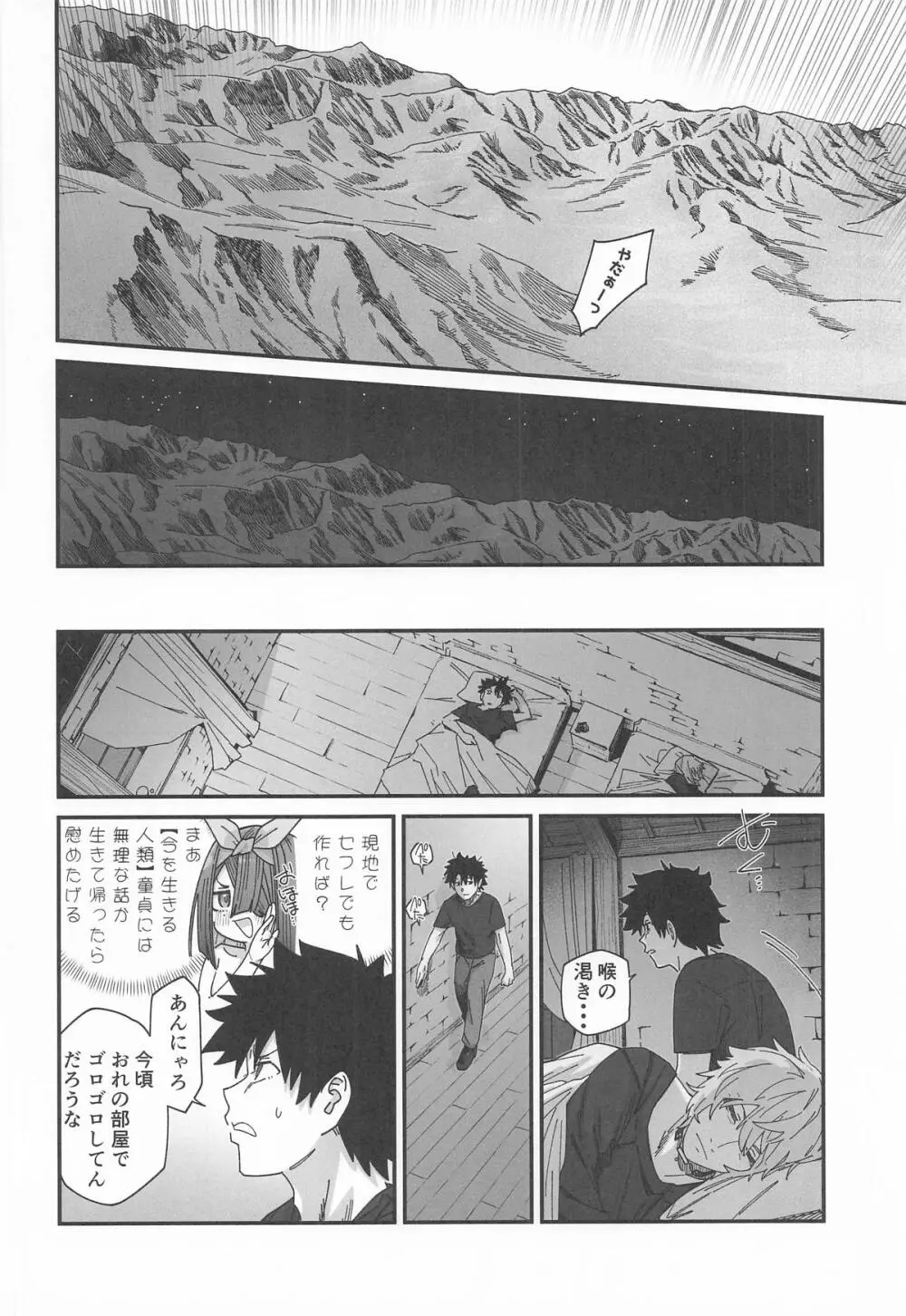 徐福ちゃんの体なんか興味ないやい!! inトラオム Page.3