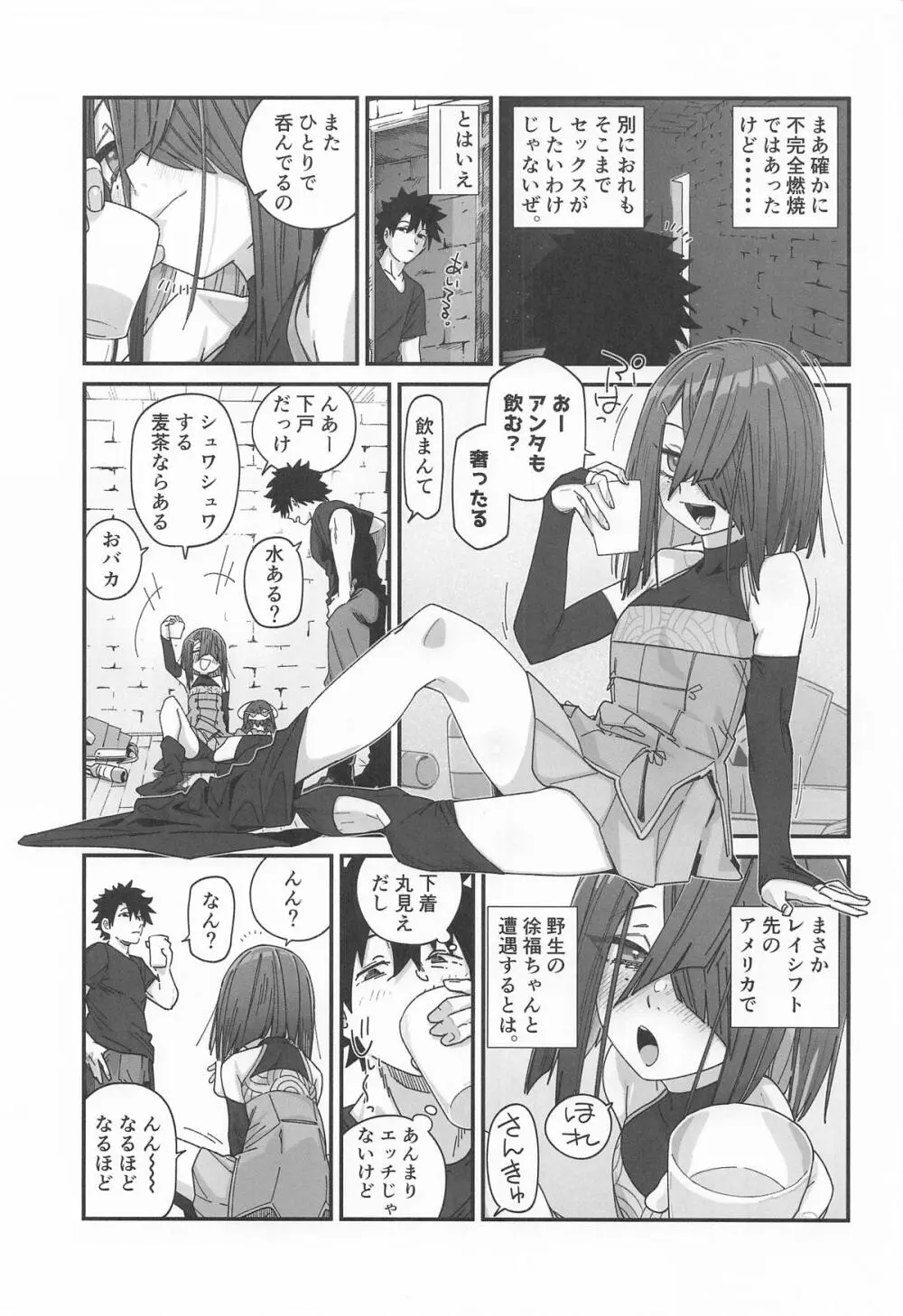 徐福ちゃんの体なんか興味ないやい!! inトラオム Page.4