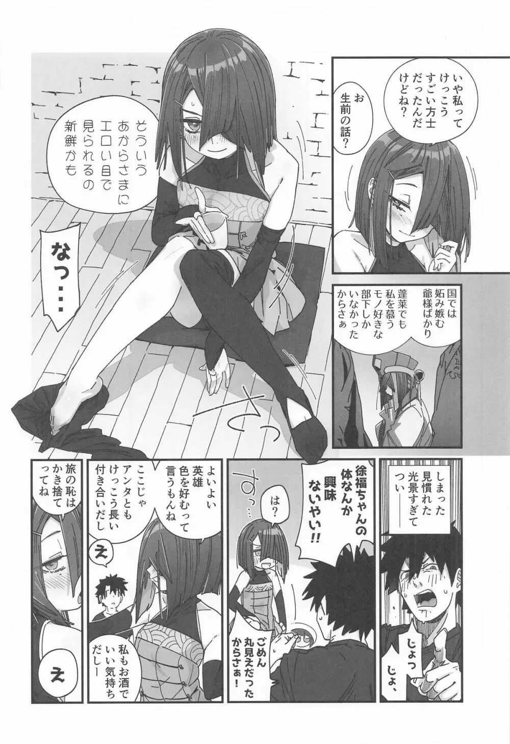 徐福ちゃんの体なんか興味ないやい!! inトラオム Page.5