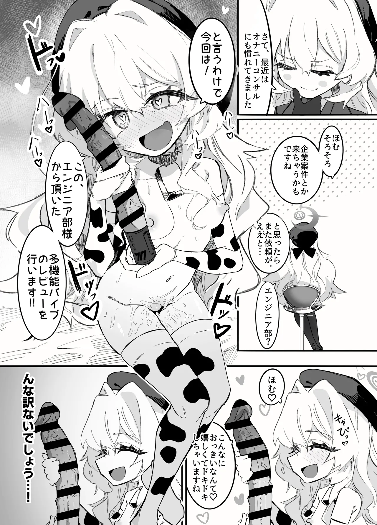 オナニーコンサルタント ニヤニヤ教授 Page.18