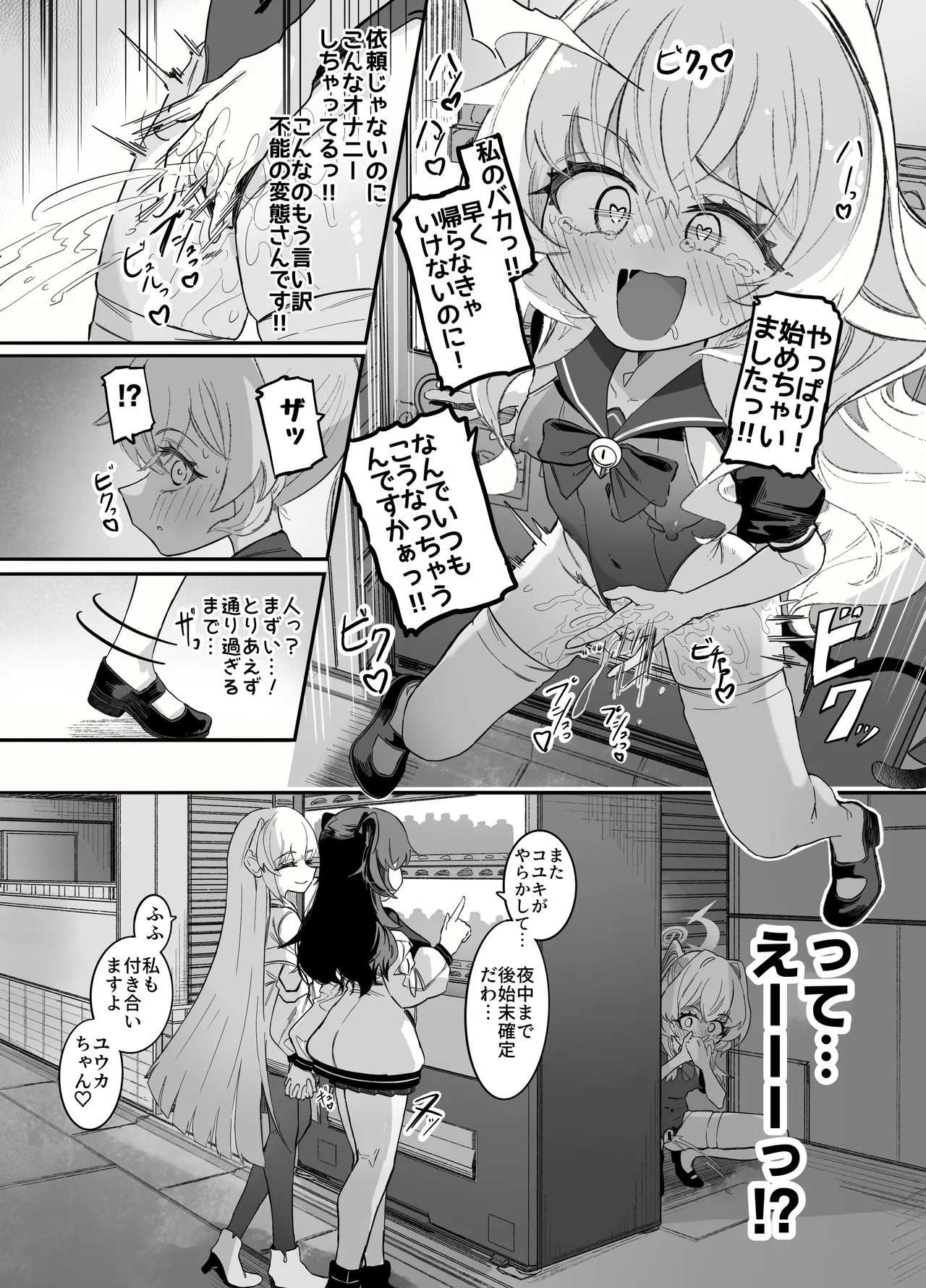 オナニーコンサルタント ニヤニヤ教授 Page.39