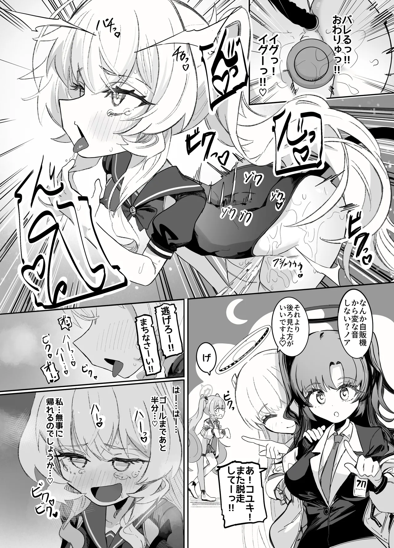 オナニーコンサルタント ニヤニヤ教授 Page.41