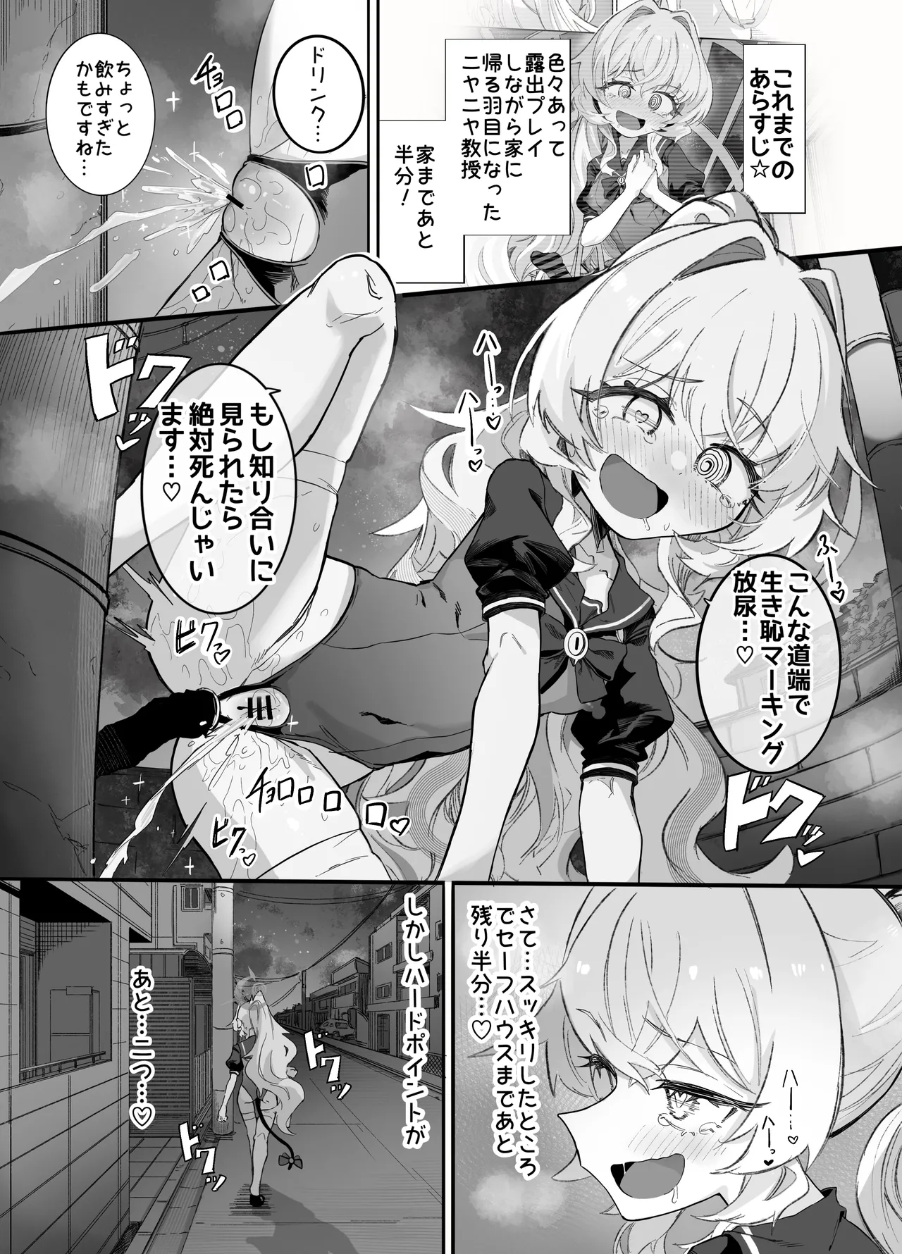 オナニーコンサルタント ニヤニヤ教授 Page.42