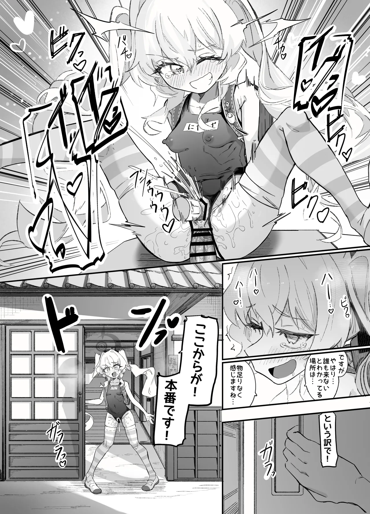 オナニーコンサルタント ニヤニヤ教授 Page.53