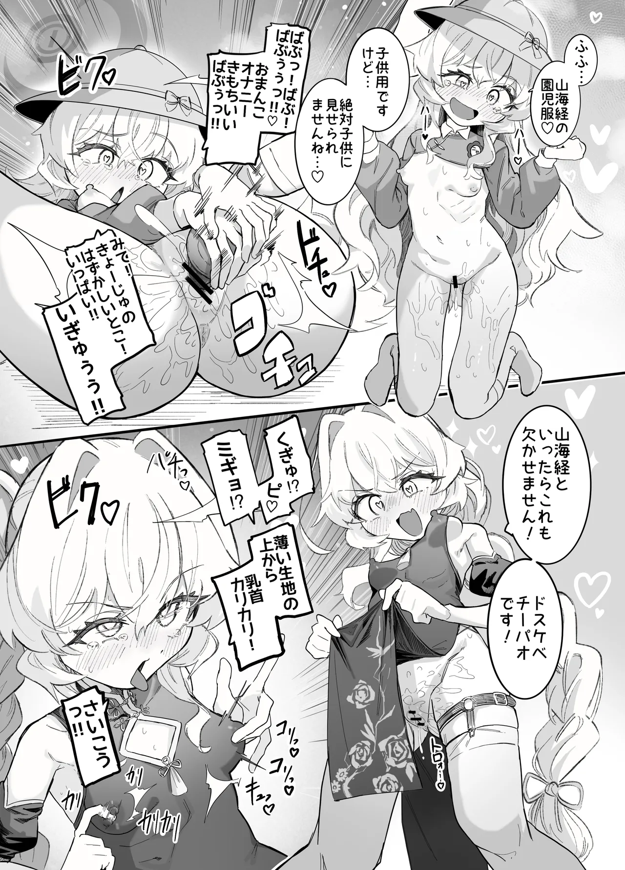 オナニーコンサルタント ニヤニヤ教授 Page.61