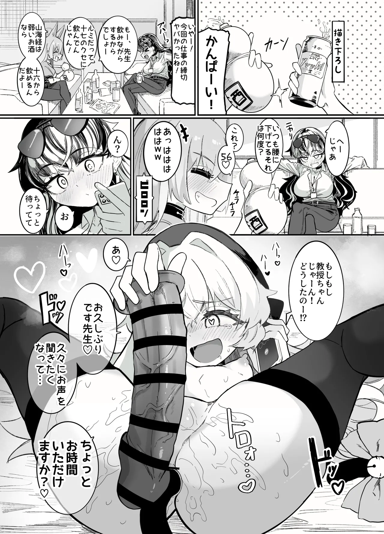 オナニーコンサルタント ニヤニヤ教授 Page.64