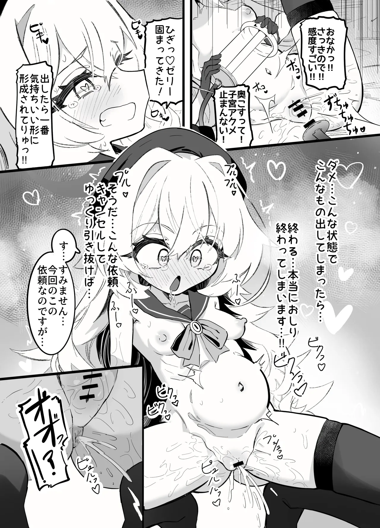 オナニーコンサルタント ニヤニヤ教授 Page.8