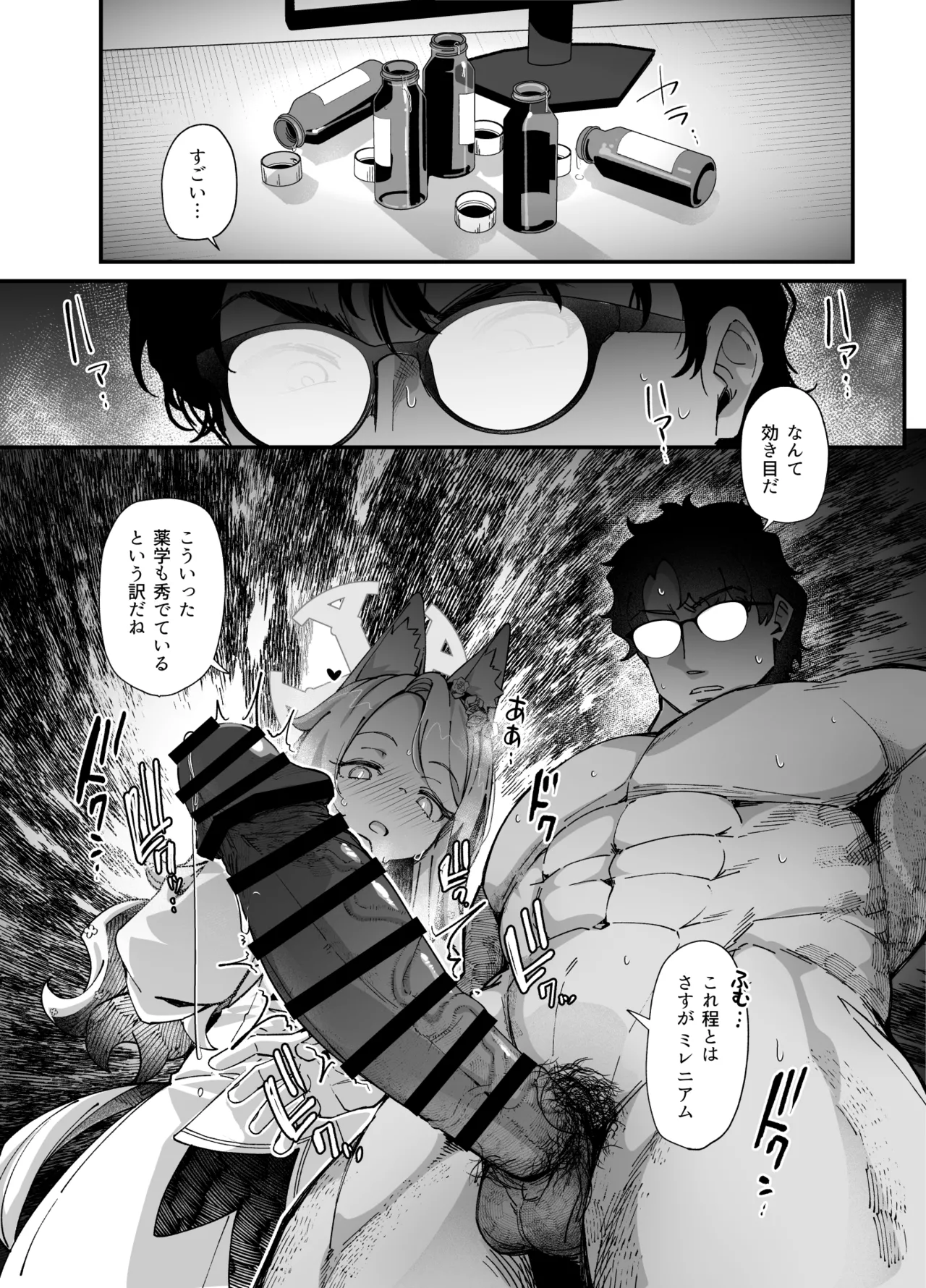 MILLENNIUM SEXPO2～セイア潮噴き散らかし編～ Page.10