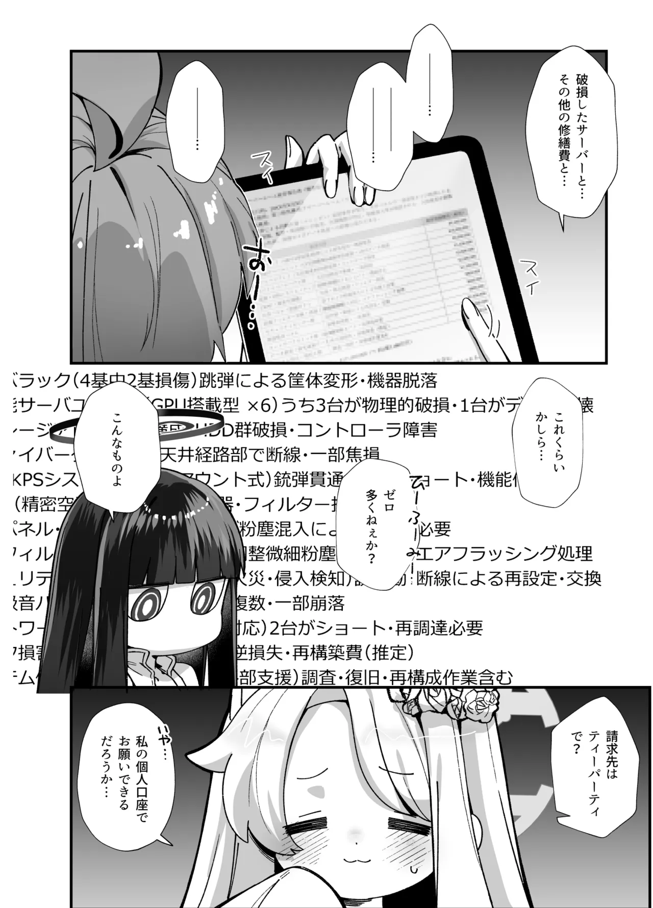 MILLENNIUM SEXPO2～セイア潮噴き散らかし編～ Page.4