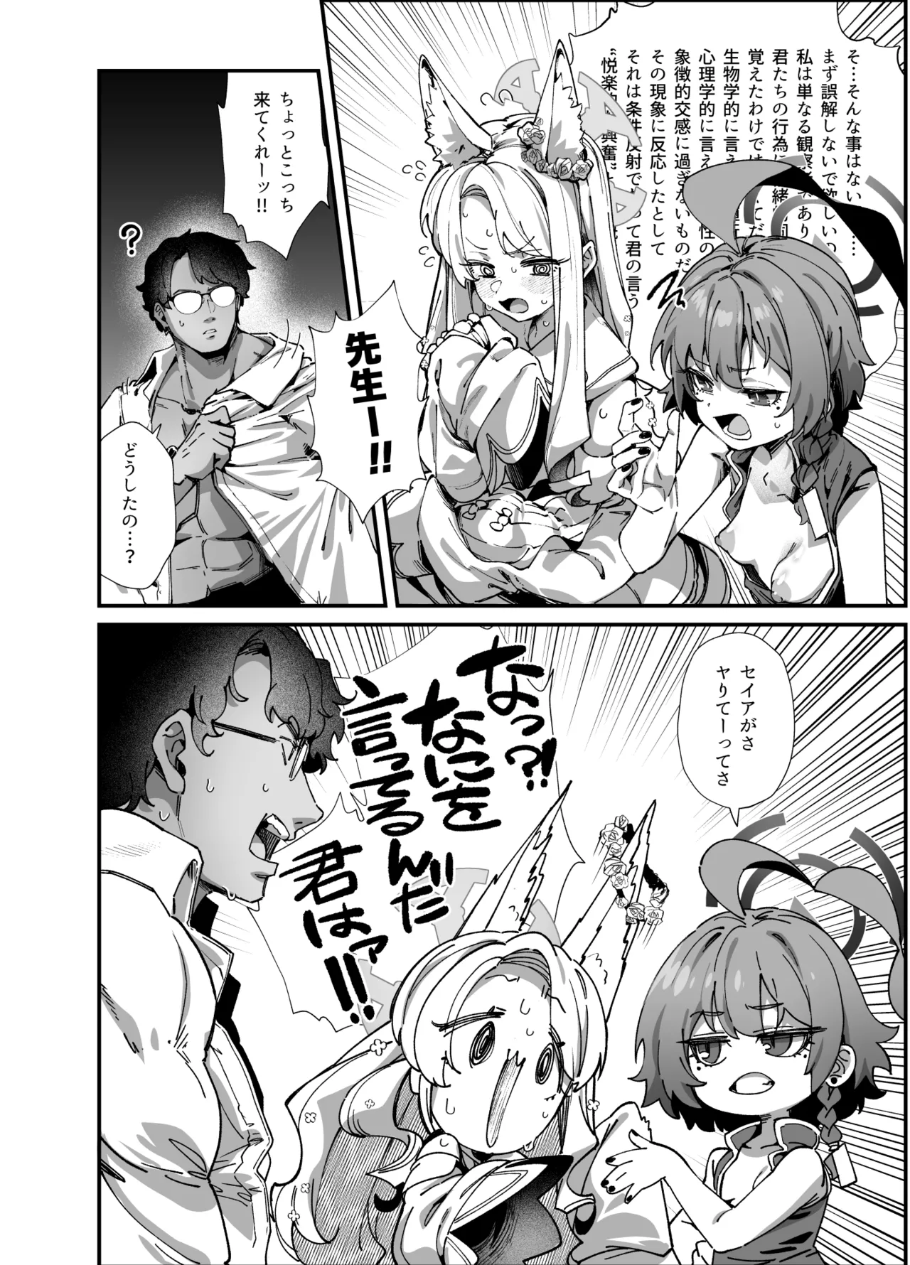 MILLENNIUM SEXPO2～セイア潮噴き散らかし編～ Page.6