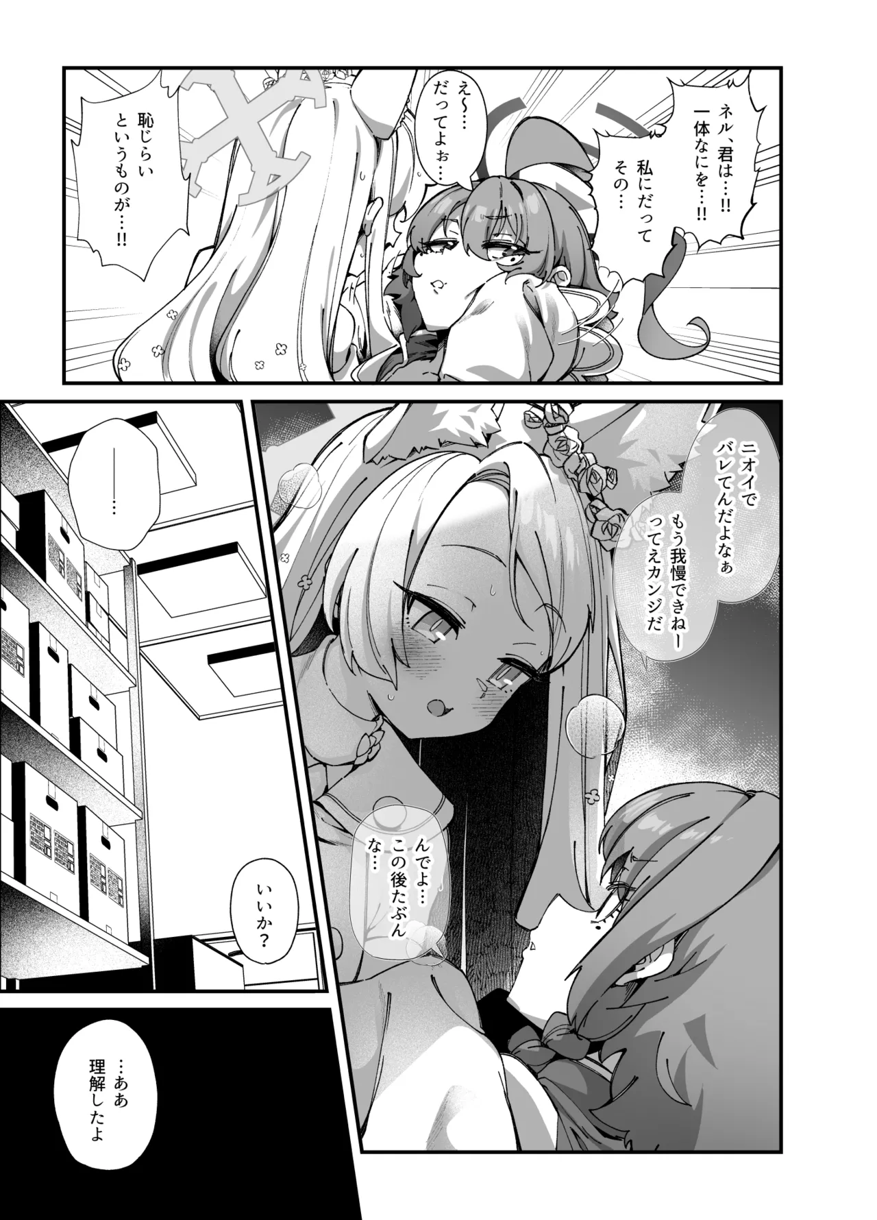 MILLENNIUM SEXPO2～セイア潮噴き散らかし編～ Page.7