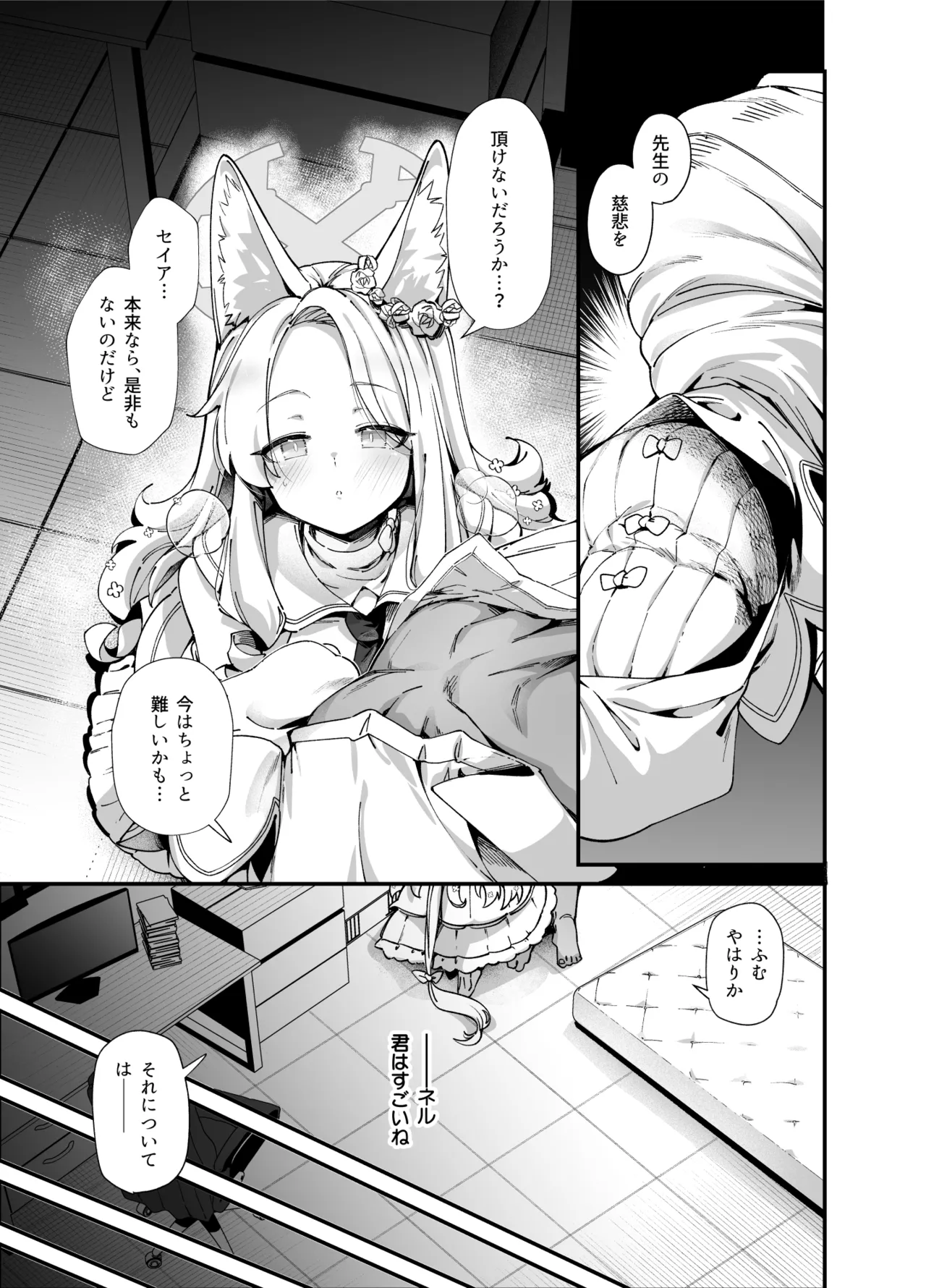 MILLENNIUM SEXPO2～セイア潮噴き散らかし編～ Page.9