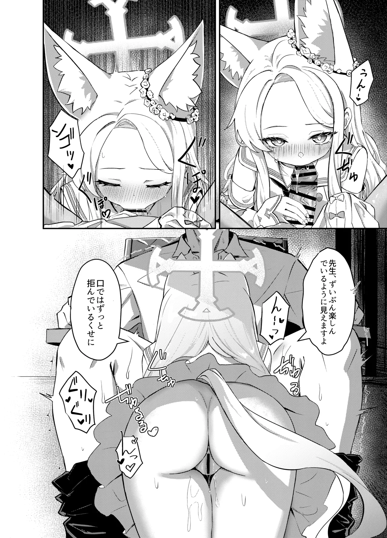 ずるいな狐はまだ一歩先を進んでいる Page.11