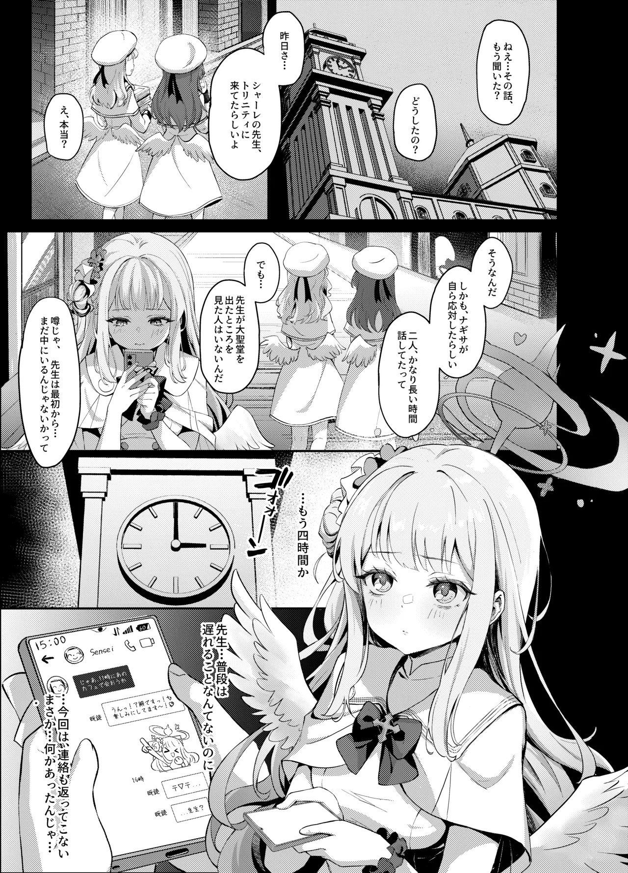 ずるいな狐はまだ一歩先を進んでいる Page.2