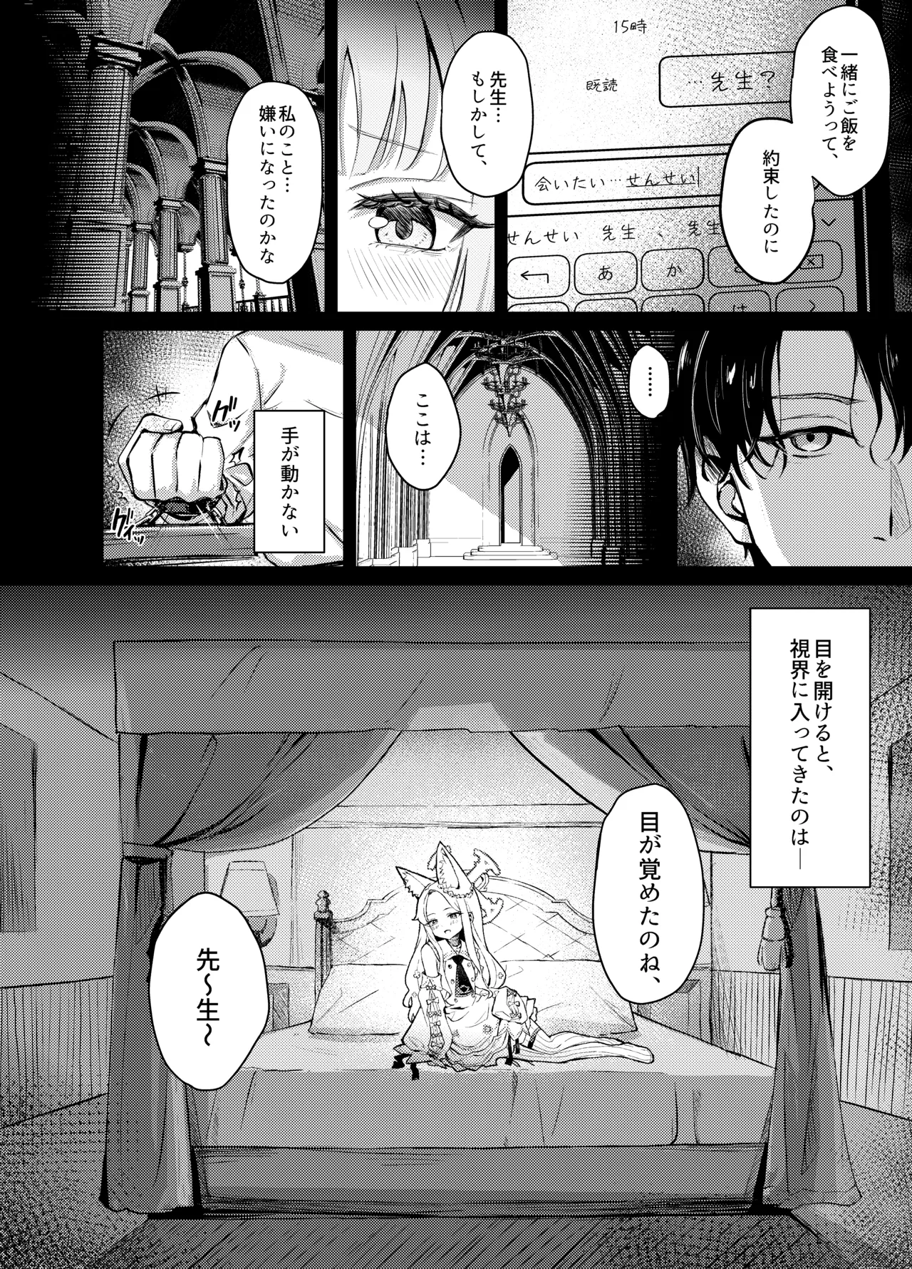 ずるいな狐はまだ一歩先を進んでいる Page.3