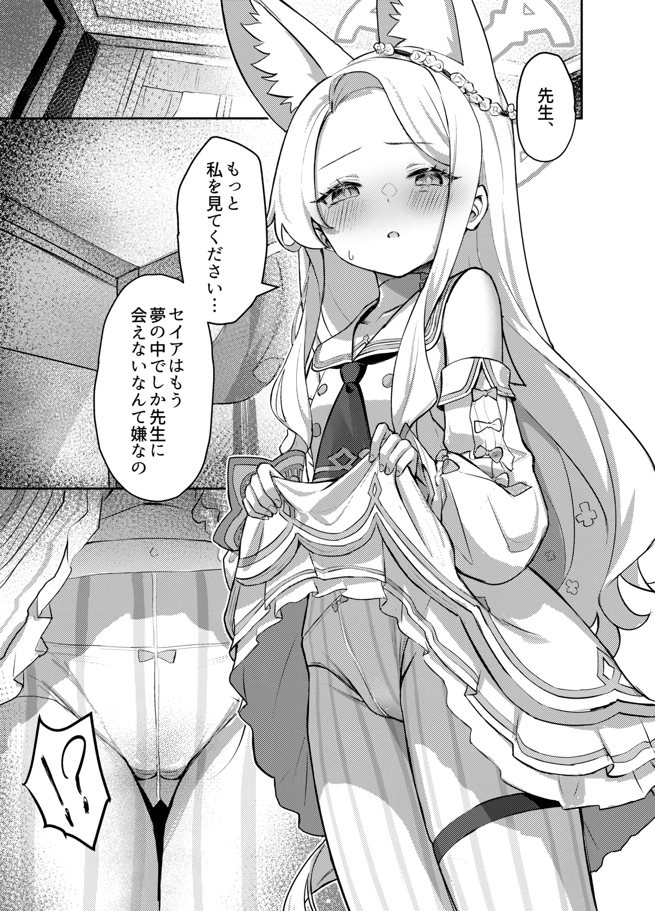 ずるいな狐はまだ一歩先を進んでいる Page.6