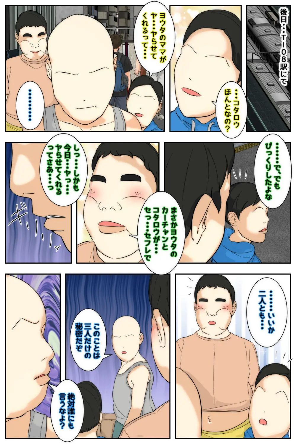 My Mom was letting my classmates do whatever they wanted to her Page.7