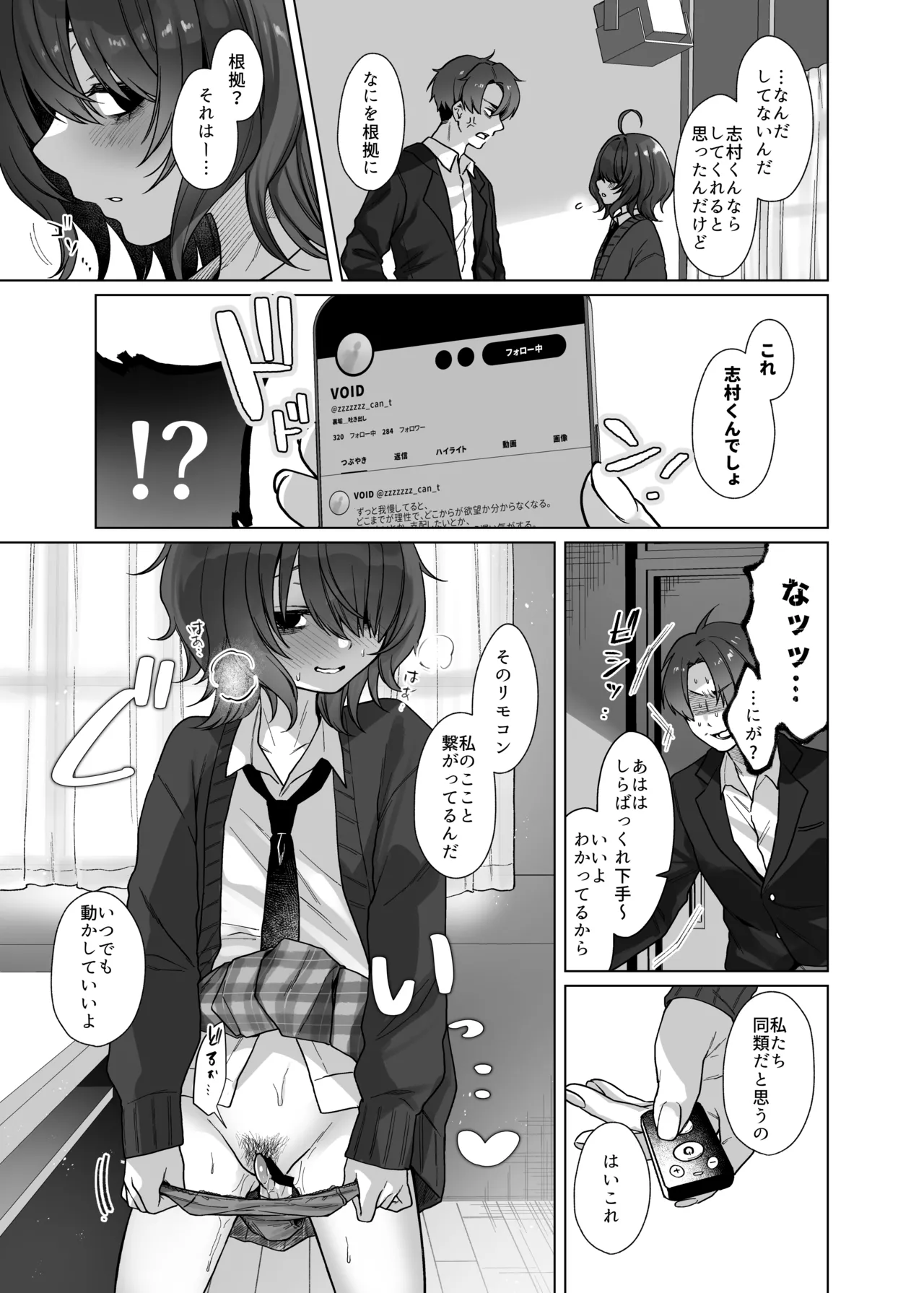 奈落さんは、スリルに恋してる。 Page.10