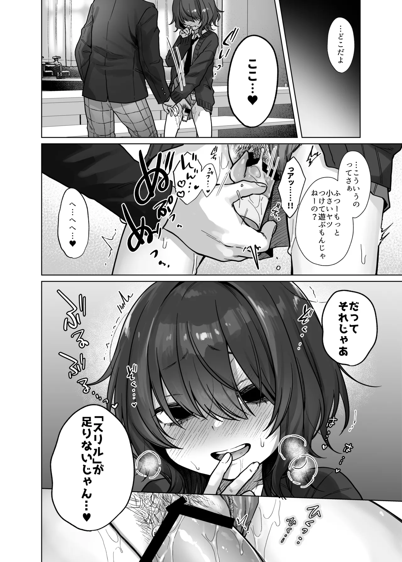 奈落さんは、スリルに恋してる。 Page.11