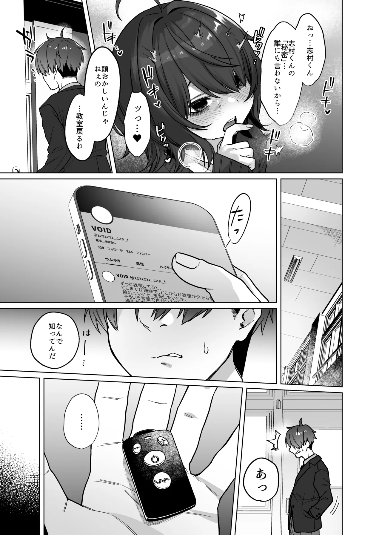 奈落さんは、スリルに恋してる。 Page.12