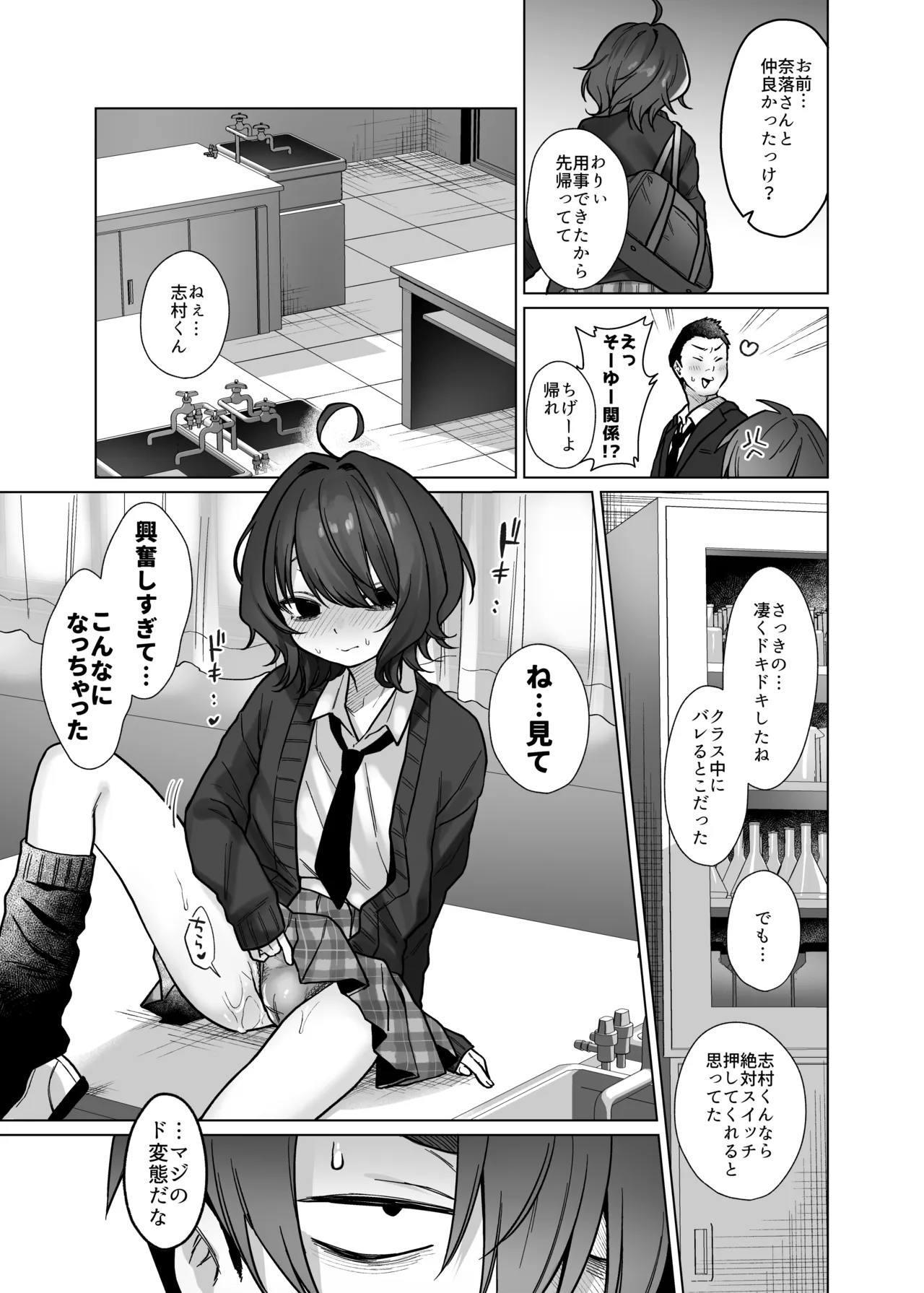 奈落さんは、スリルに恋してる。 Page.16