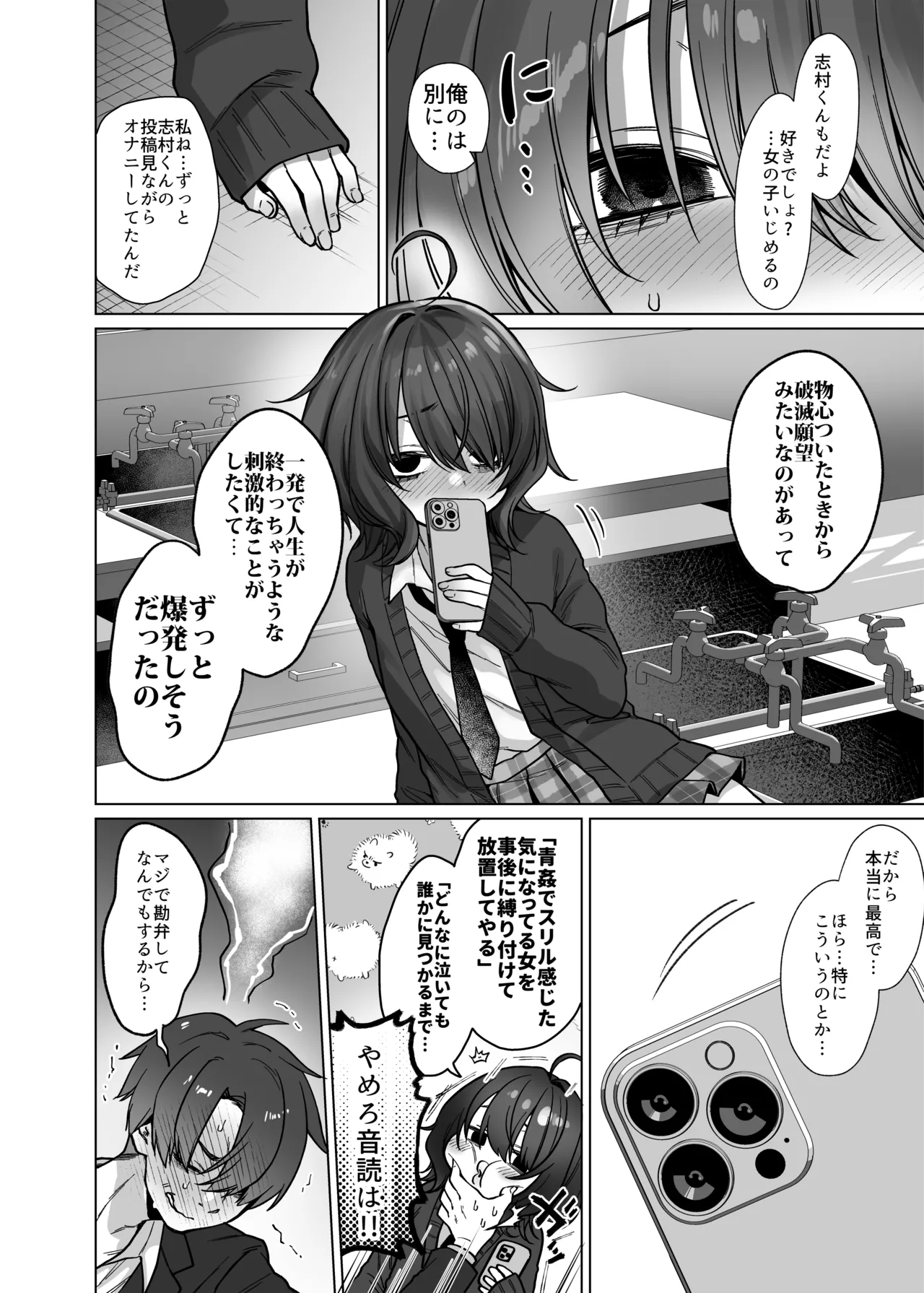 奈落さんは、スリルに恋してる。 Page.17