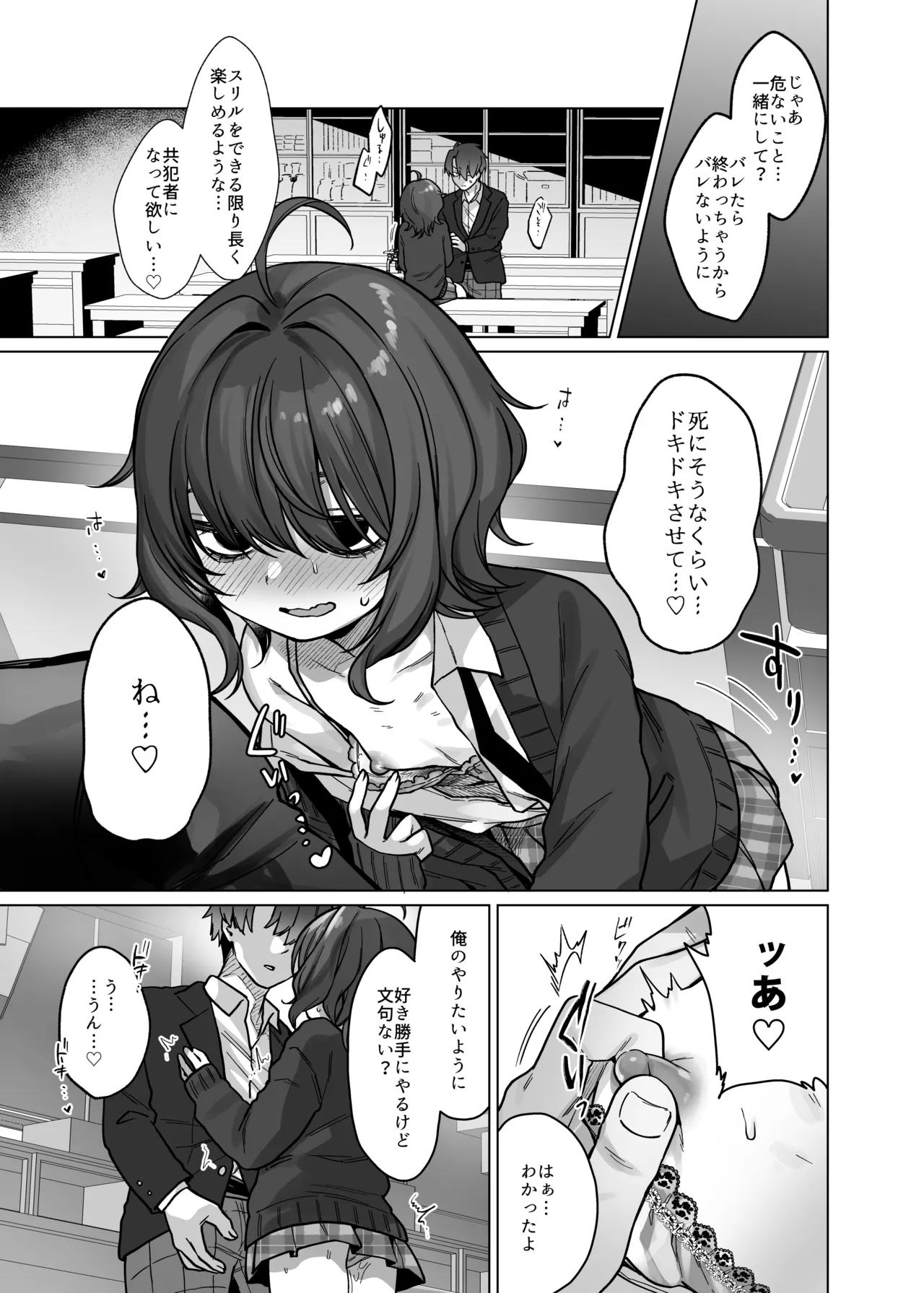 奈落さんは、スリルに恋してる。 Page.18
