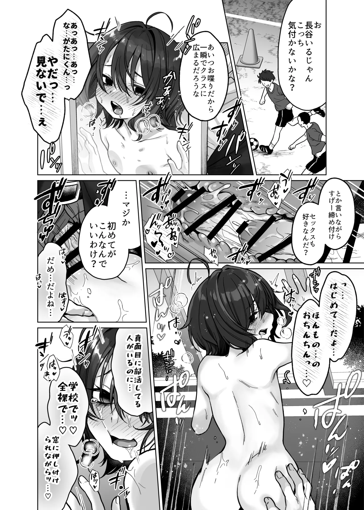 奈落さんは、スリルに恋してる。 Page.21