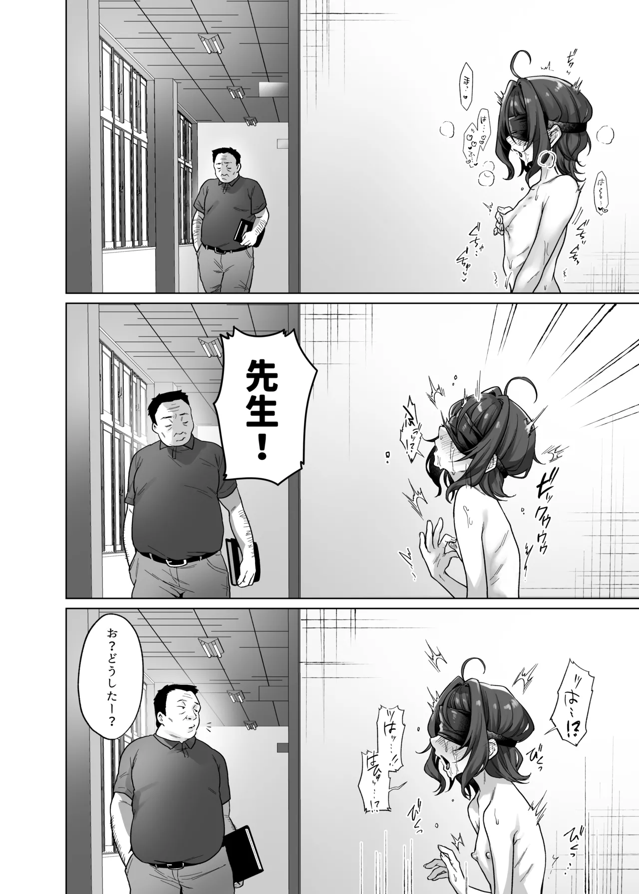 奈落さんは、スリルに恋してる。 Page.27