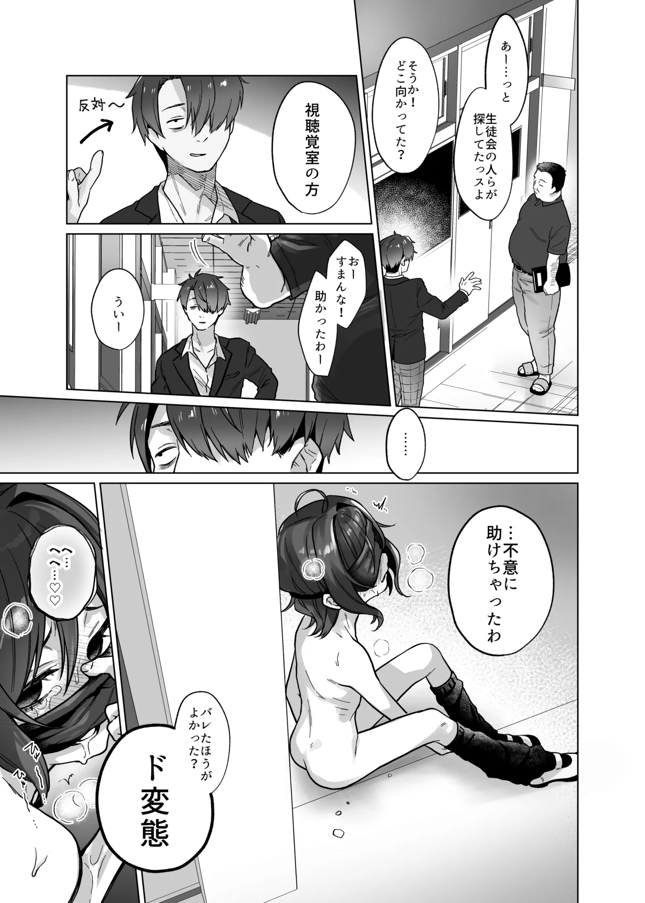 奈落さんは、スリルに恋してる。 Page.28