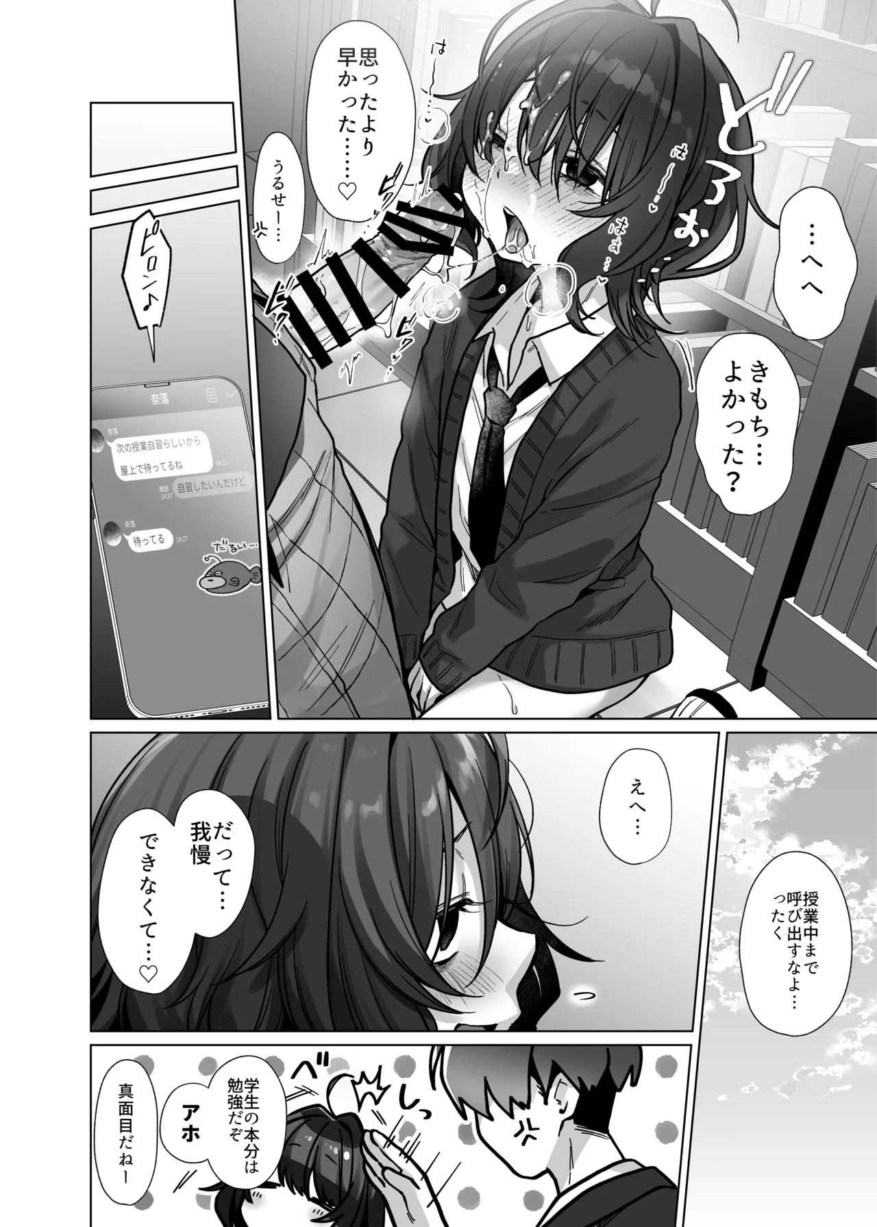 奈落さんは、スリルに恋してる。 Page.31