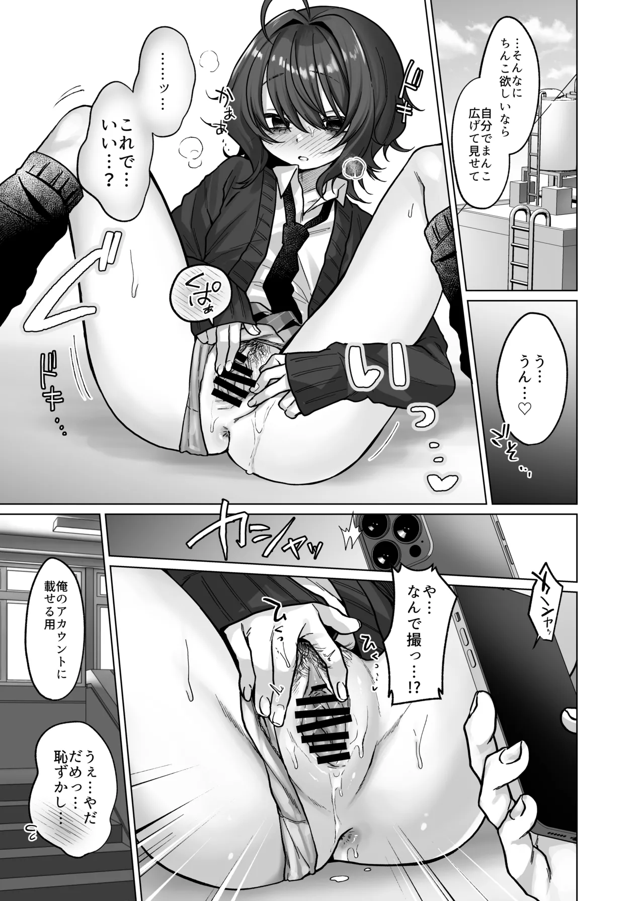 奈落さんは、スリルに恋してる。 Page.32