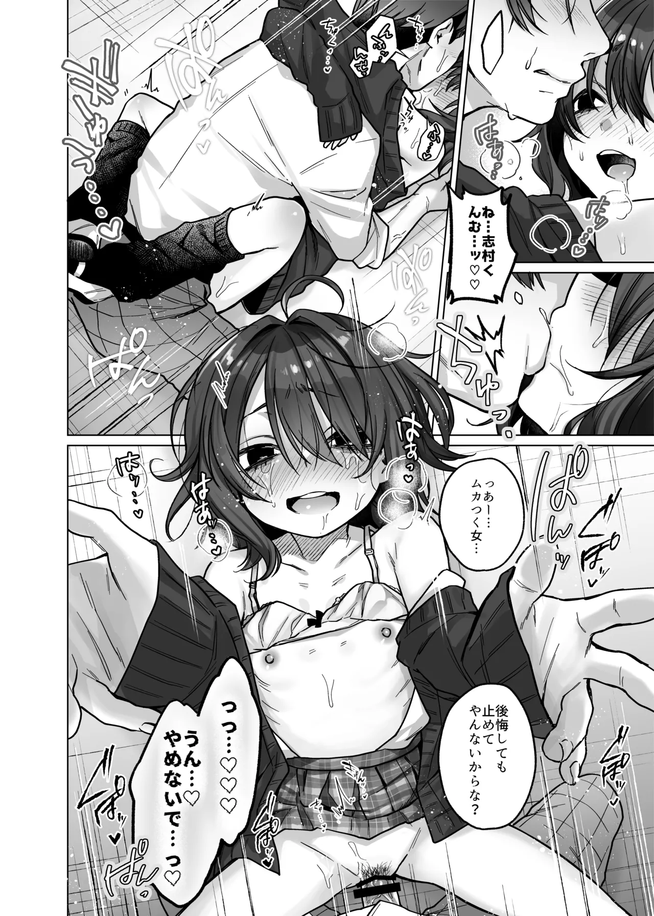 奈落さんは、スリルに恋してる。 Page.35
