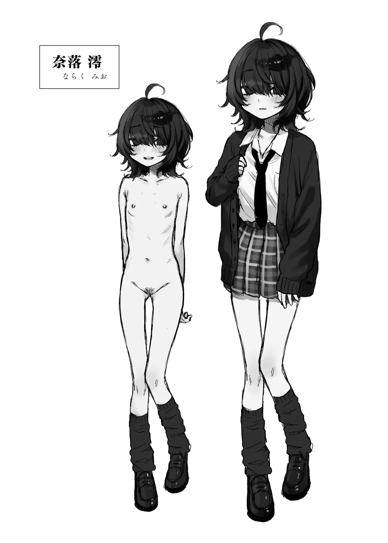 奈落さんは、スリルに恋してる。 Page.38