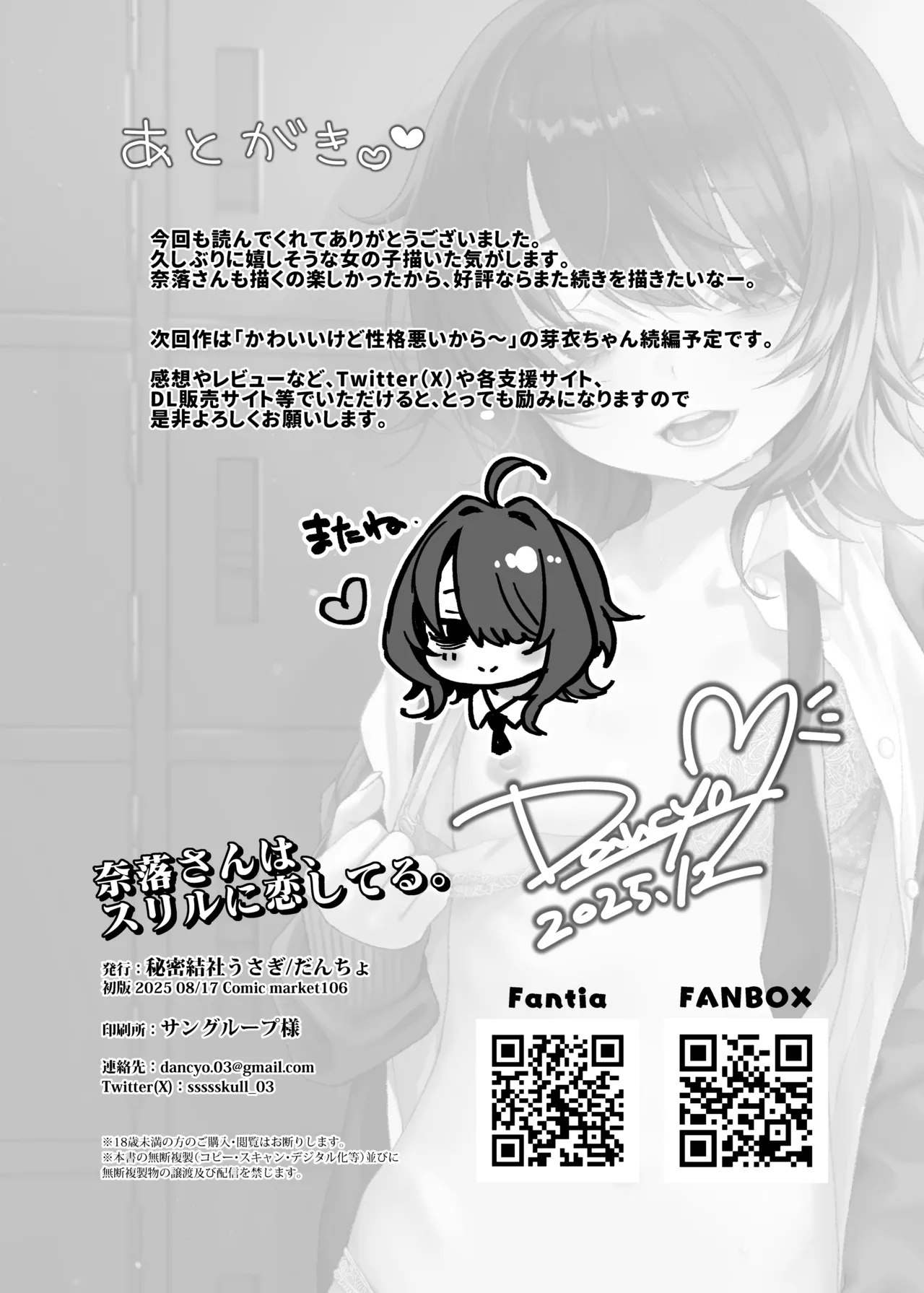 奈落さんは、スリルに恋してる。 Page.39