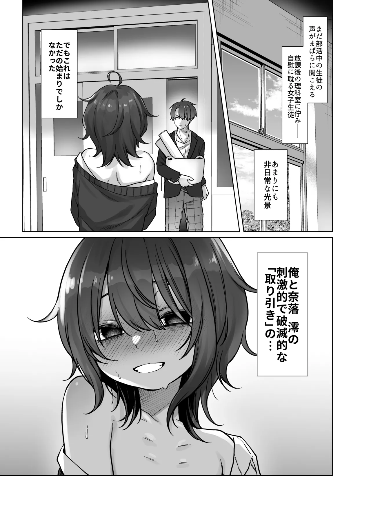 奈落さんは、スリルに恋してる。 Page.6