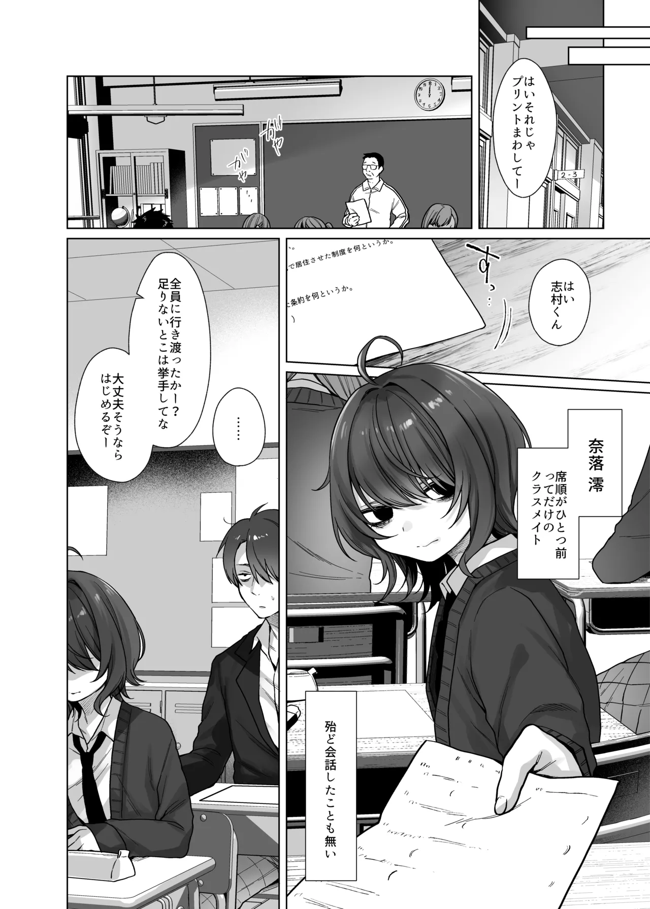 奈落さんは、スリルに恋してる。 Page.7