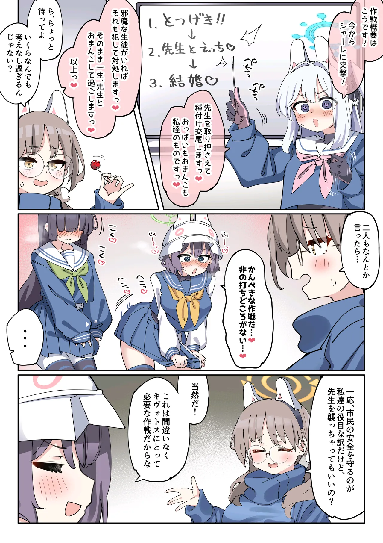 ふたラビット Page.2