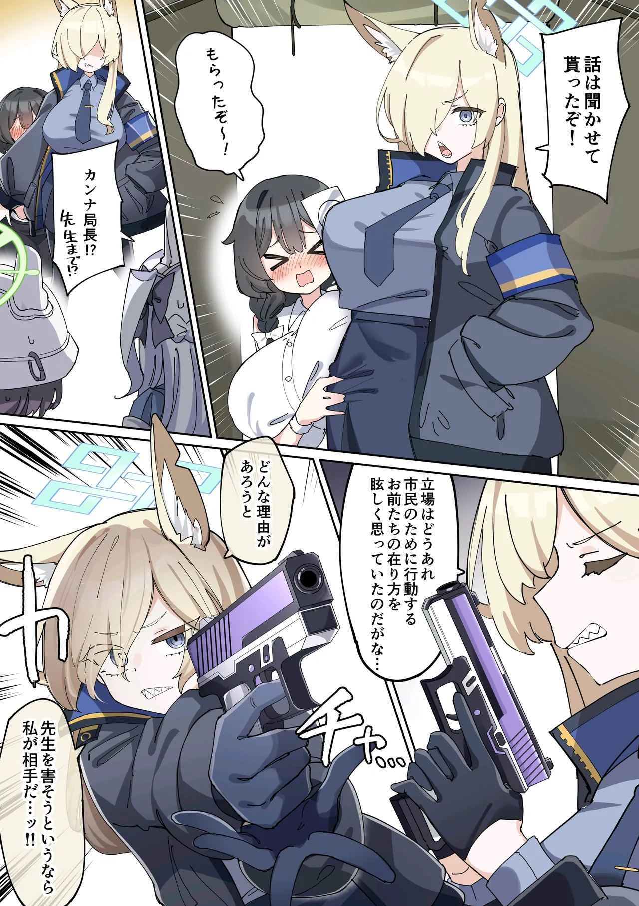 ふたラビット Page.4