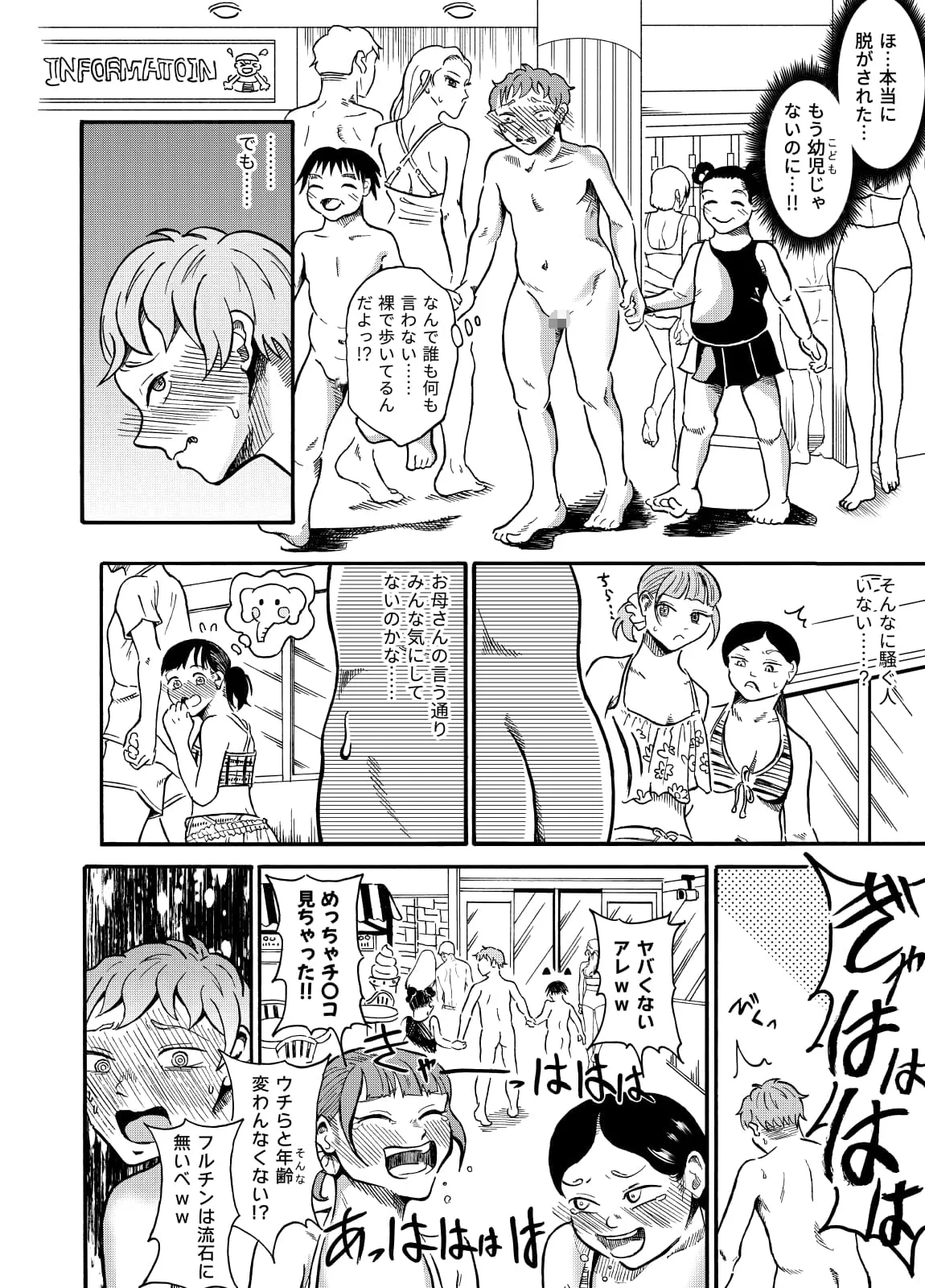 男の子は水着ナシでいいよねっ 前編 Page.10