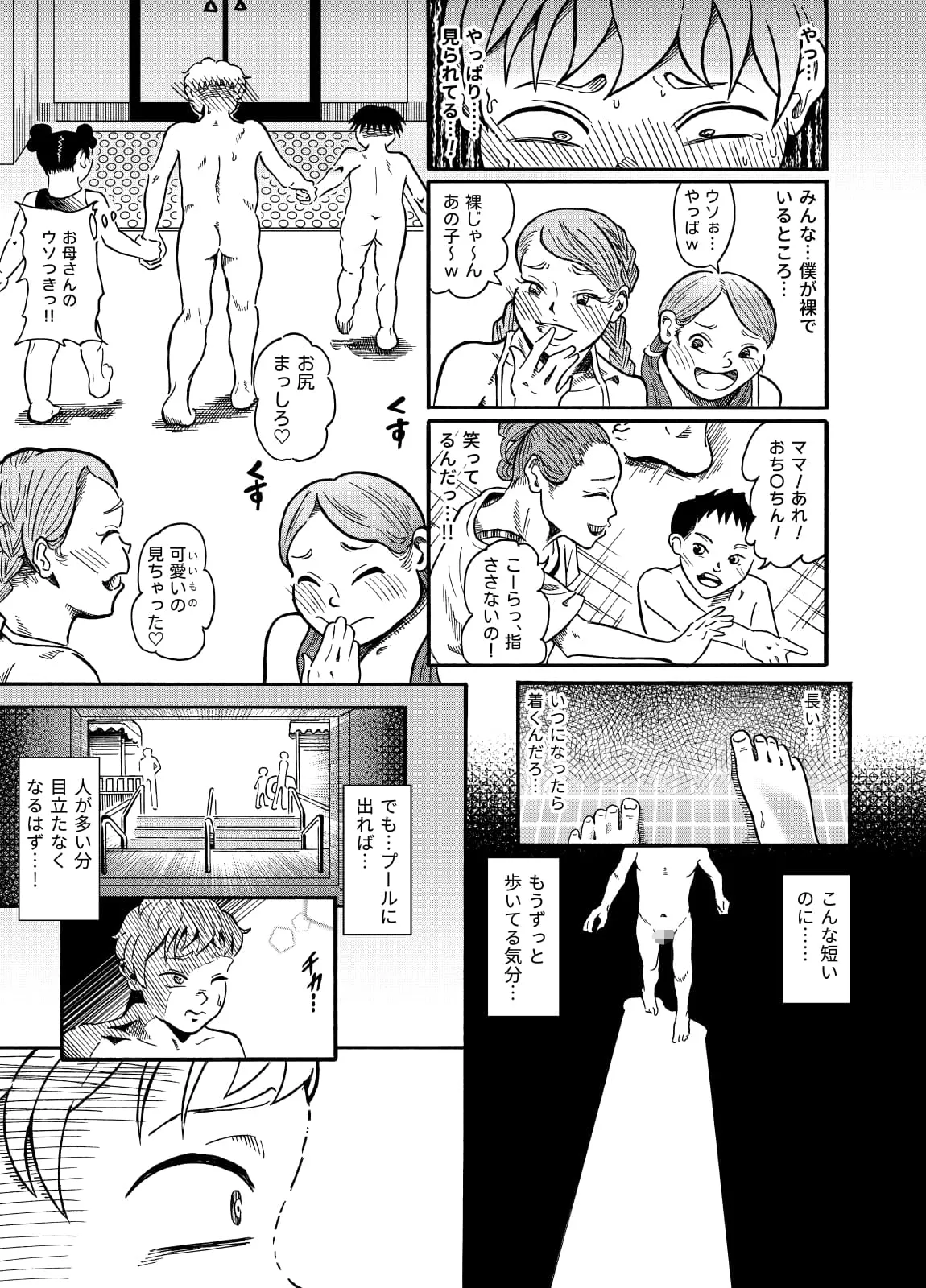 男の子は水着ナシでいいよねっ 前編 Page.11