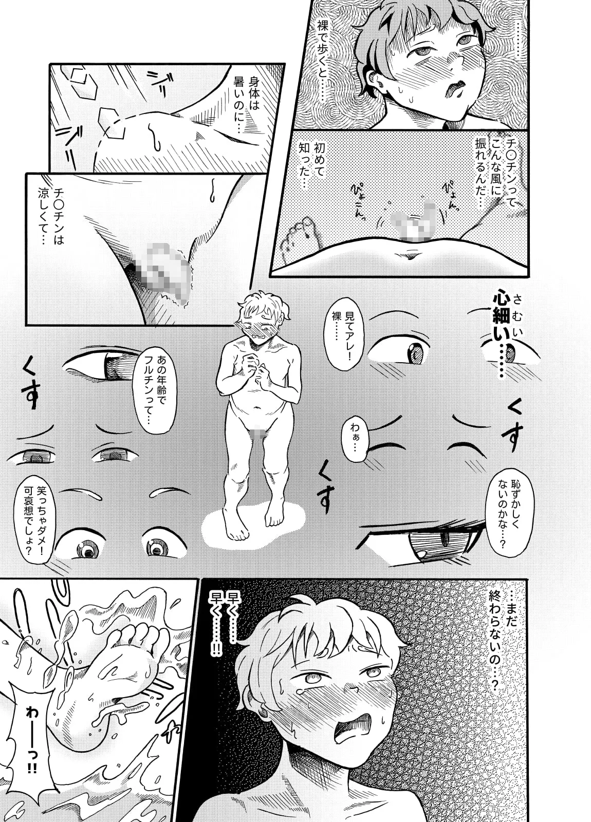 男の子は水着ナシでいいよねっ 前編 Page.15